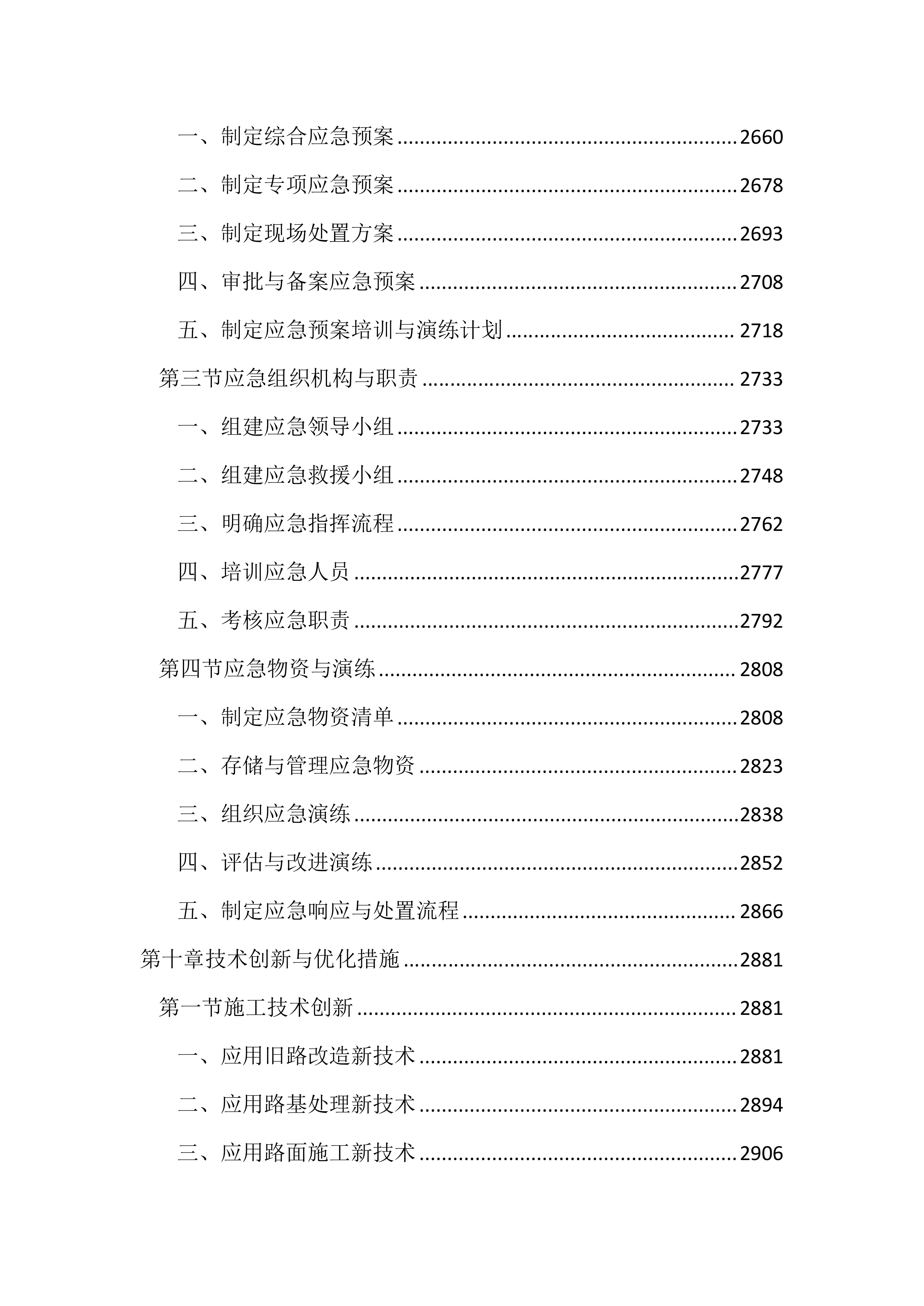 村道路改造提升项目投标文件（3777页）.docx 第11页