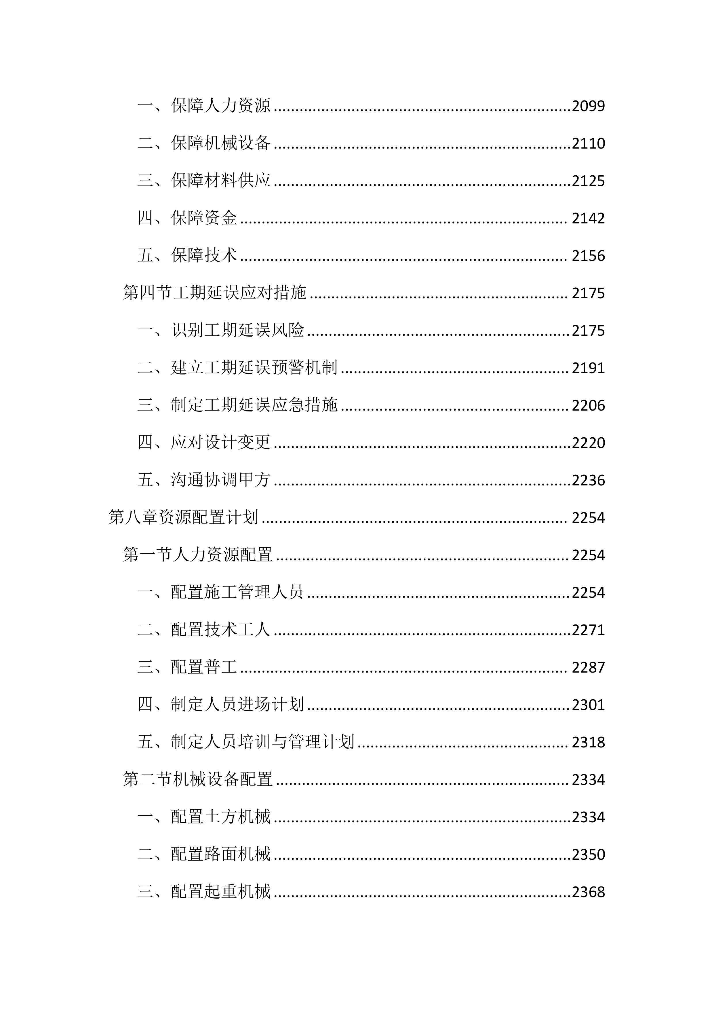 村道路改造提升项目投标文件（3777页）.docx 第9页