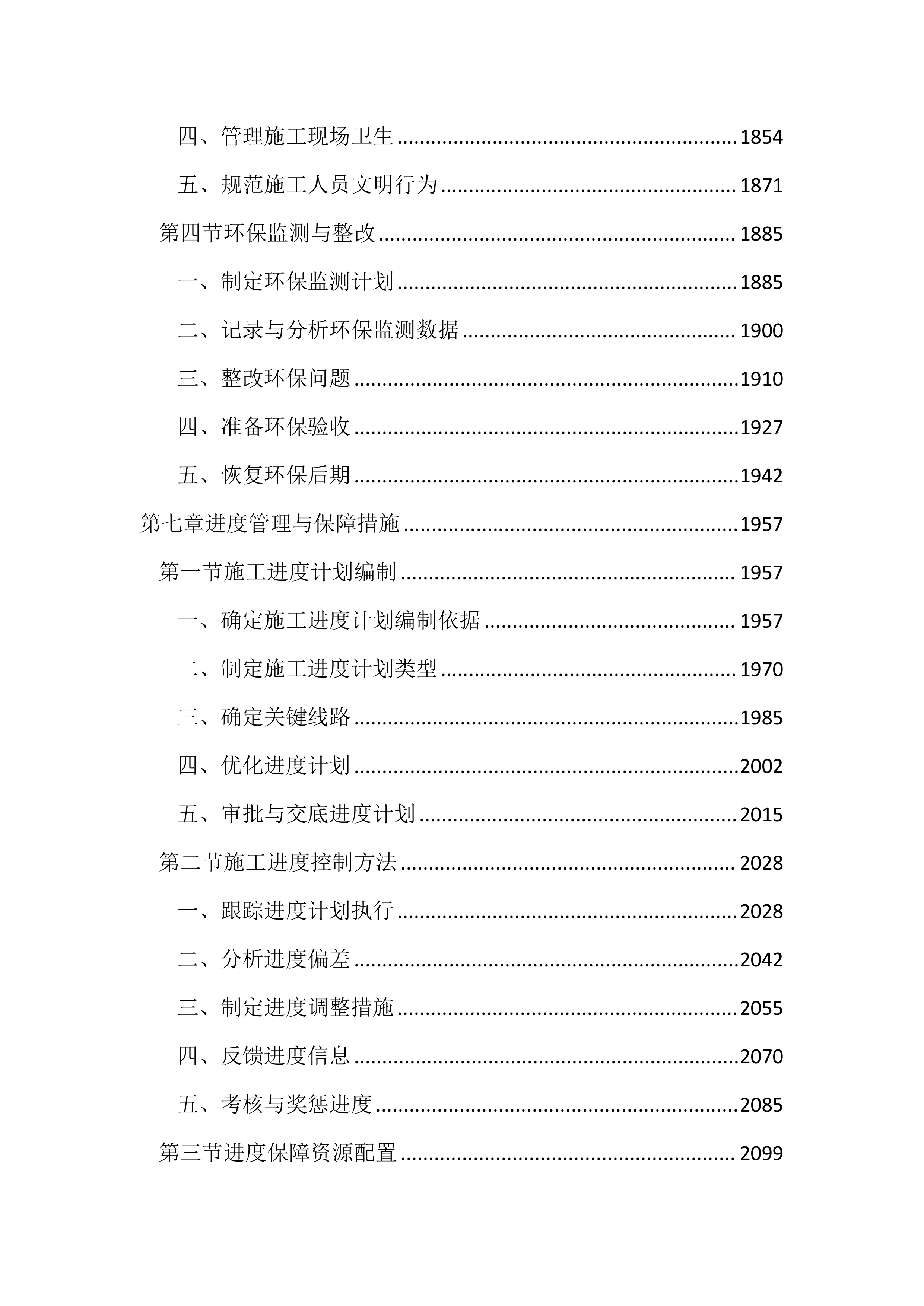 村道路改造提升项目投标文件（3777页）.docx 第8页