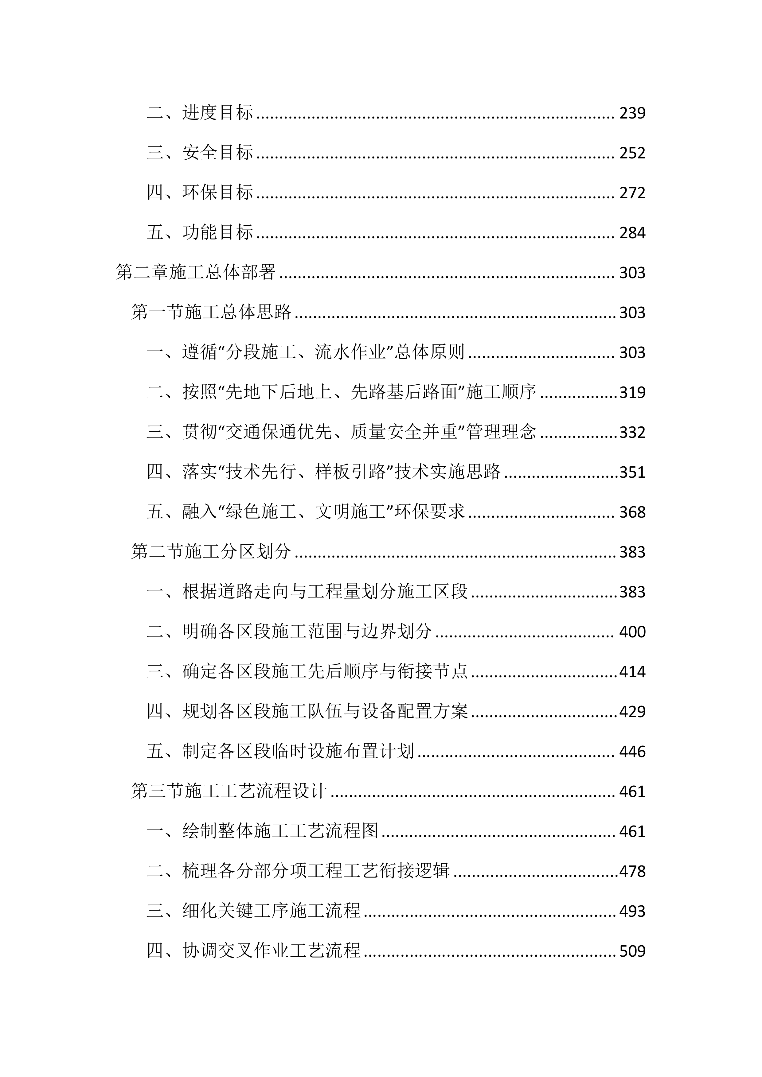 村道路改造提升项目投标文件（3777页）.docx 第2页