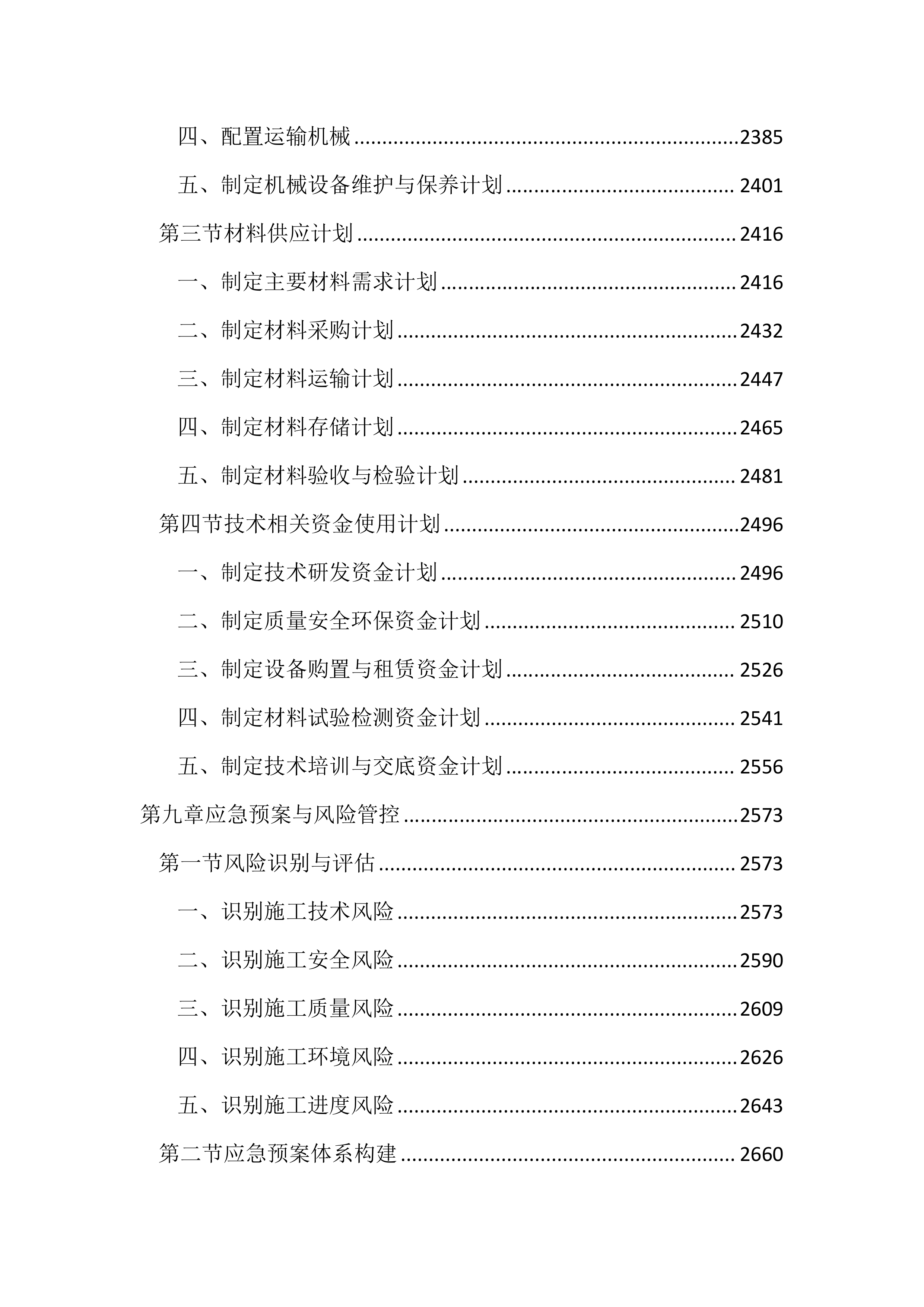 村道路改造提升项目投标文件（3777页）.docx 第10页