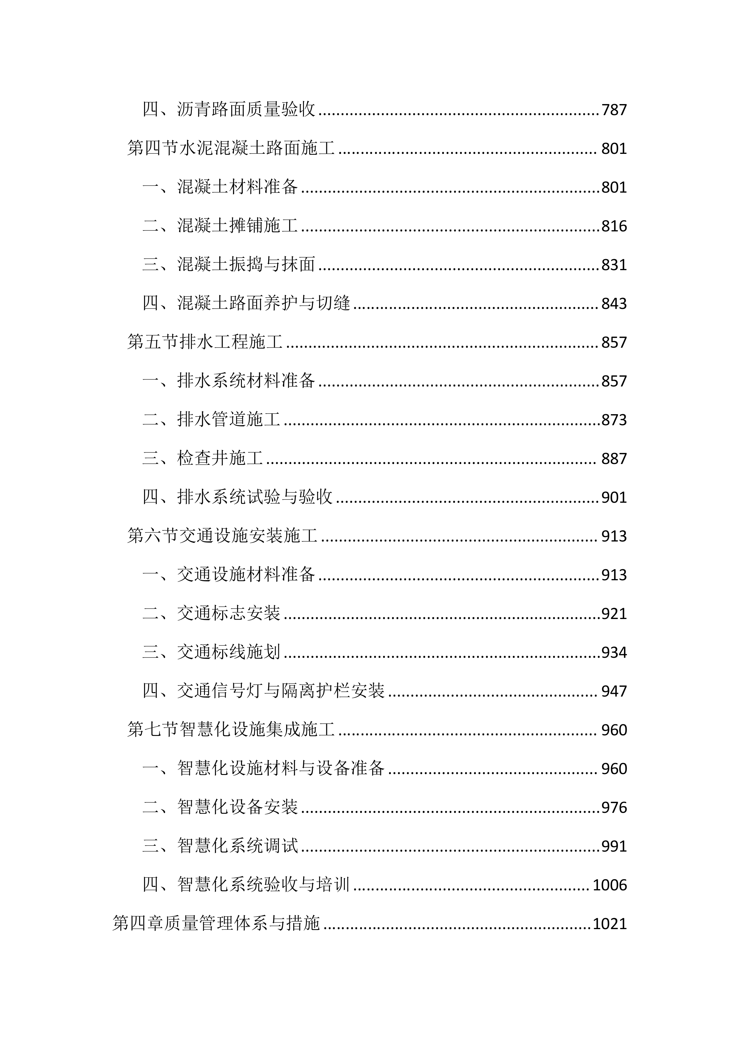 村道路改造提升项目投标文件（3777页）.docx 第4页