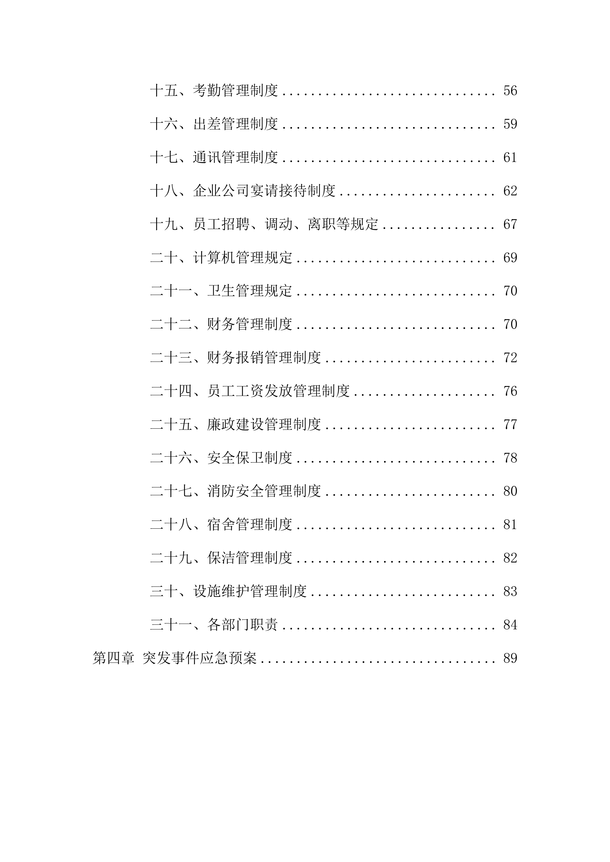 皮带采购项目方案（93页）.docx 第3页