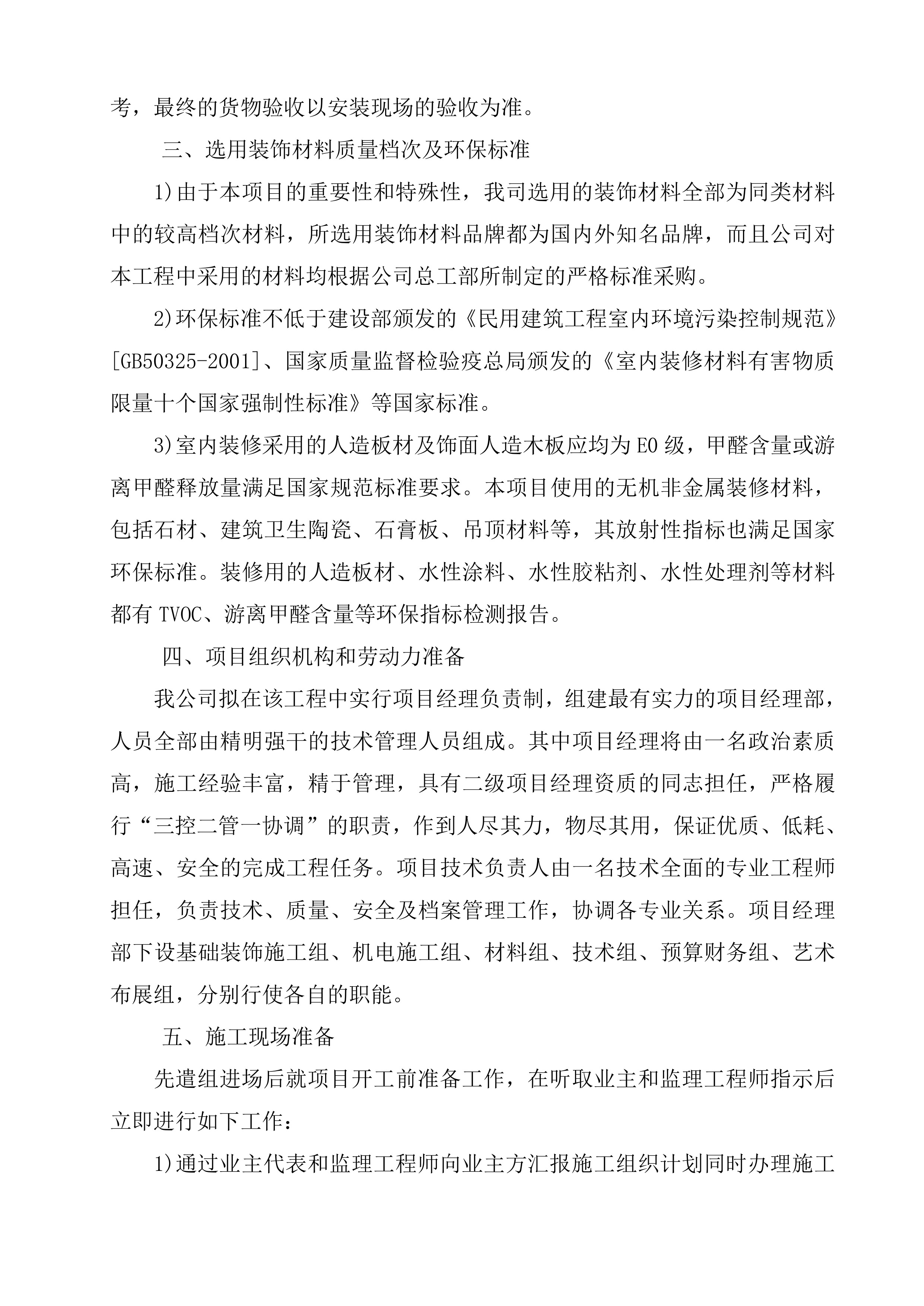 学校文化建设项目方案（28页）.docx 第3页