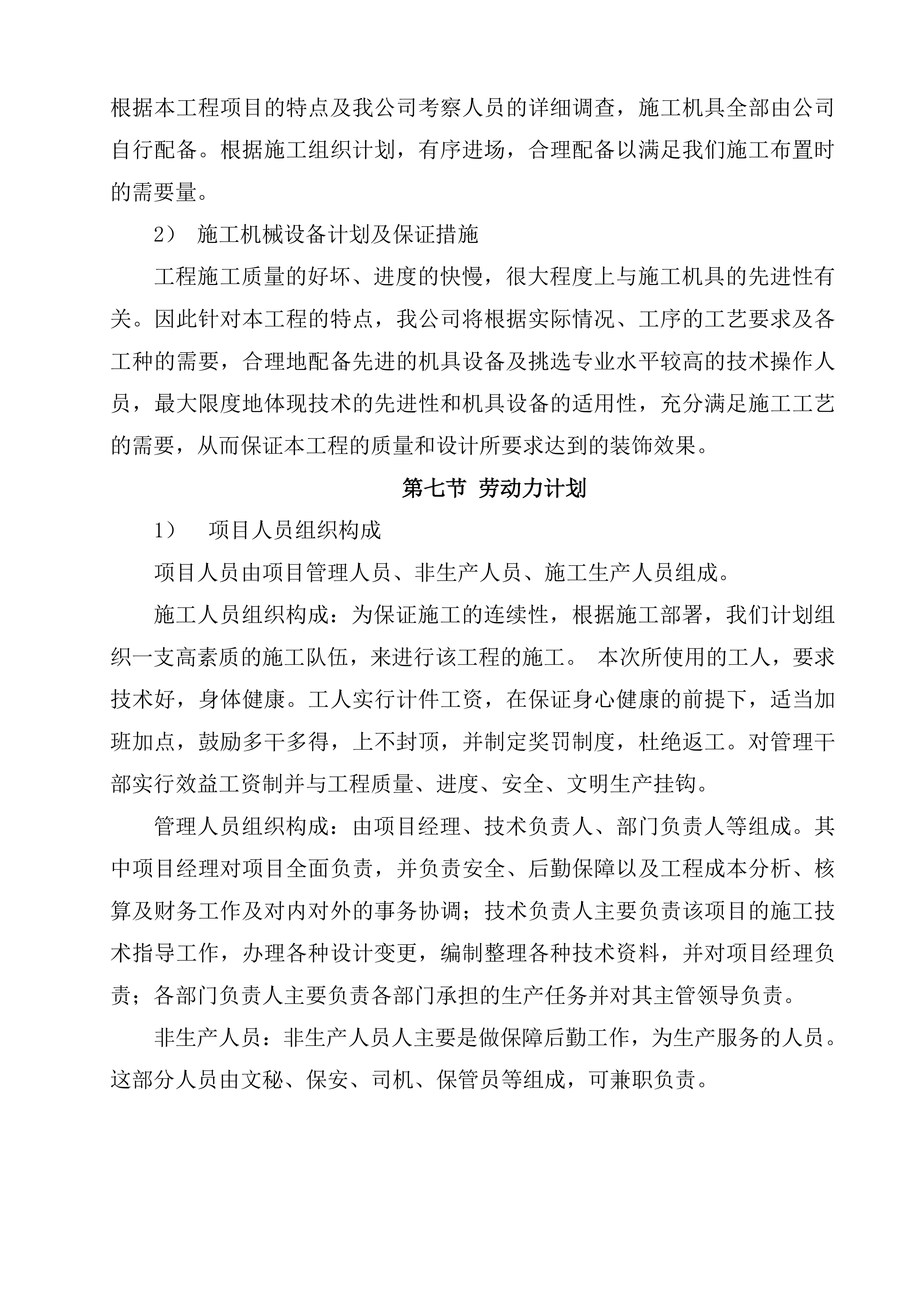 学校文化建设项目方案（28页）.docx 第9页