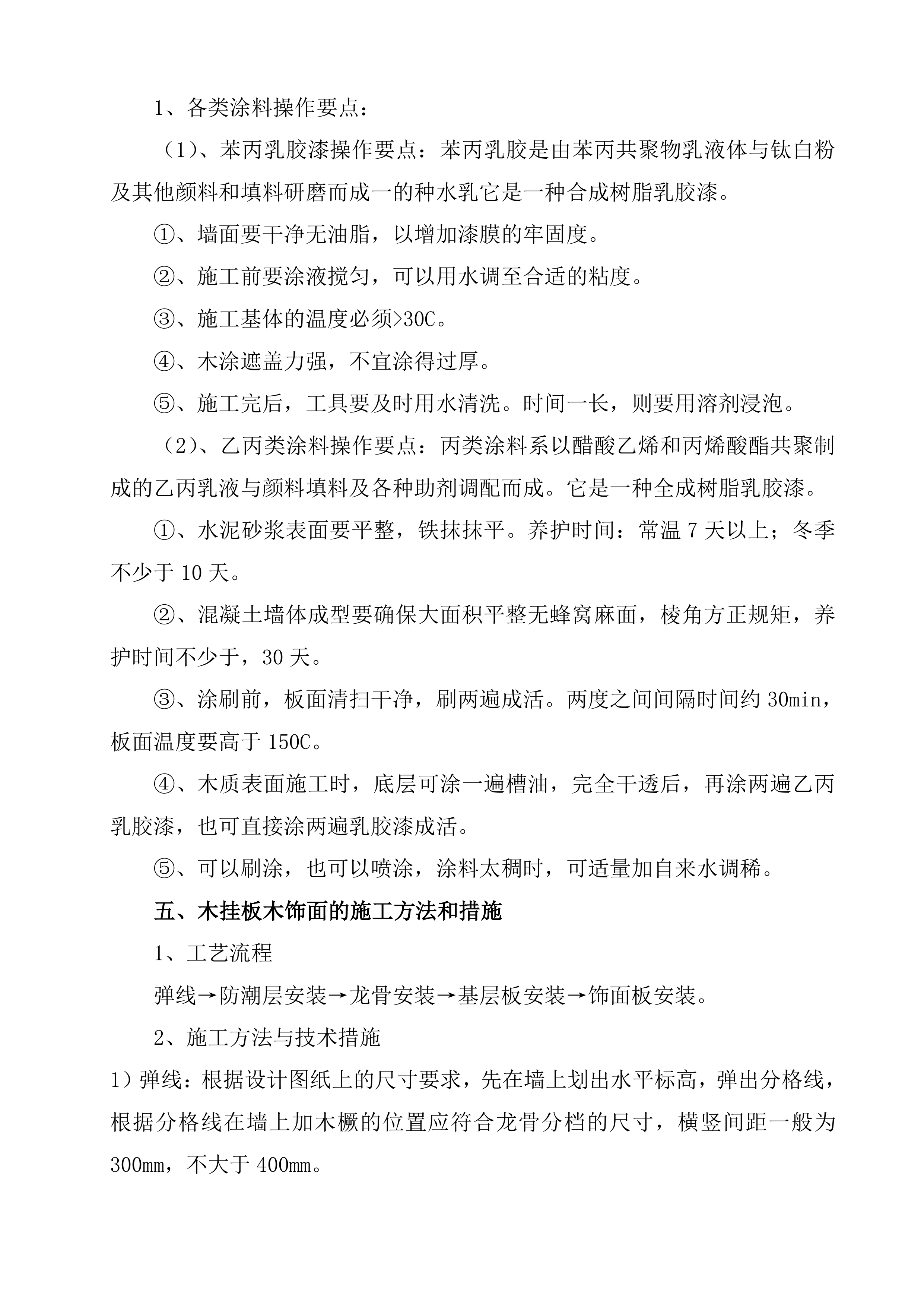 学校文化建设项目方案（28页）.docx 第15页