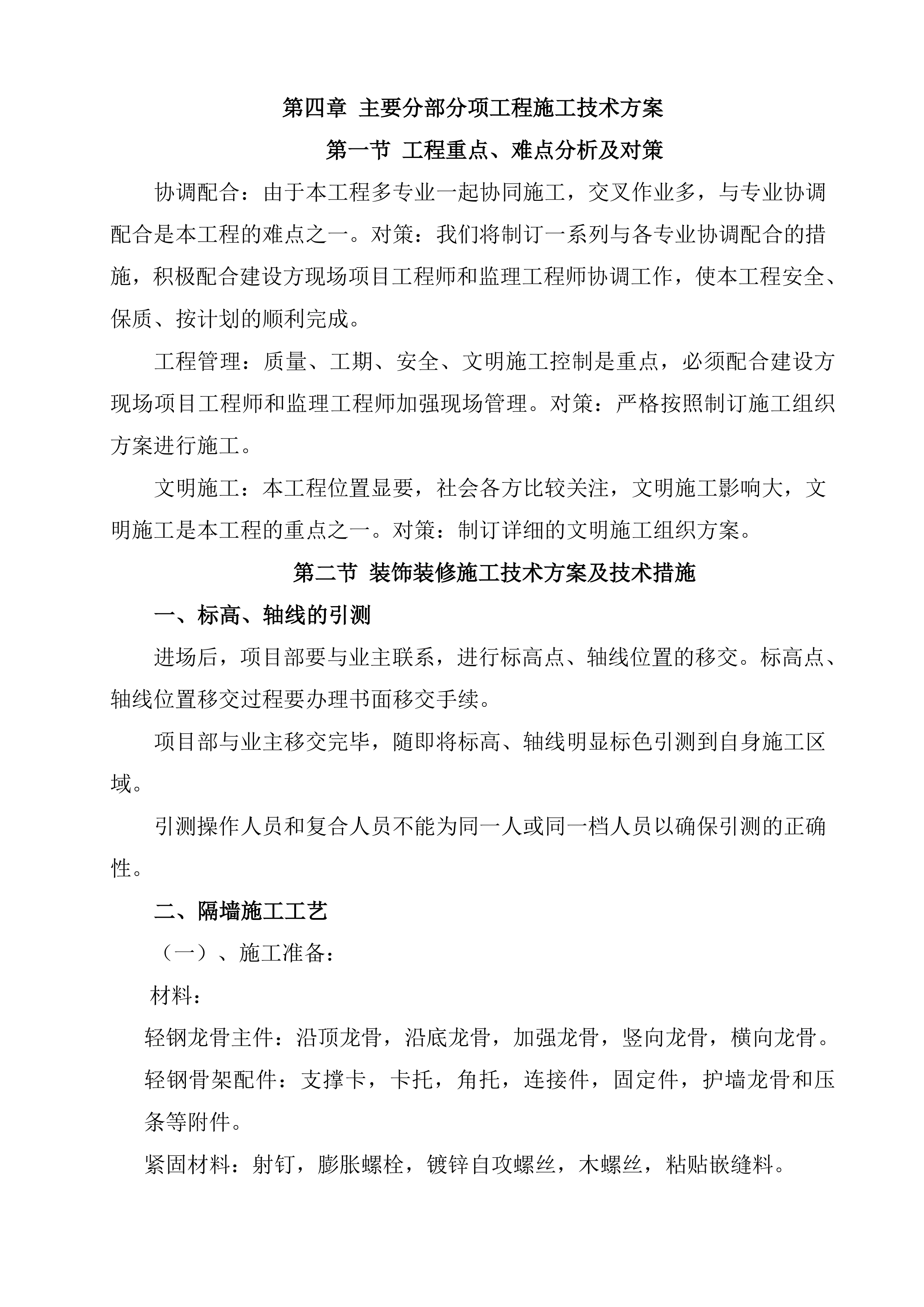 学校文化建设项目方案（28页）.docx 第10页