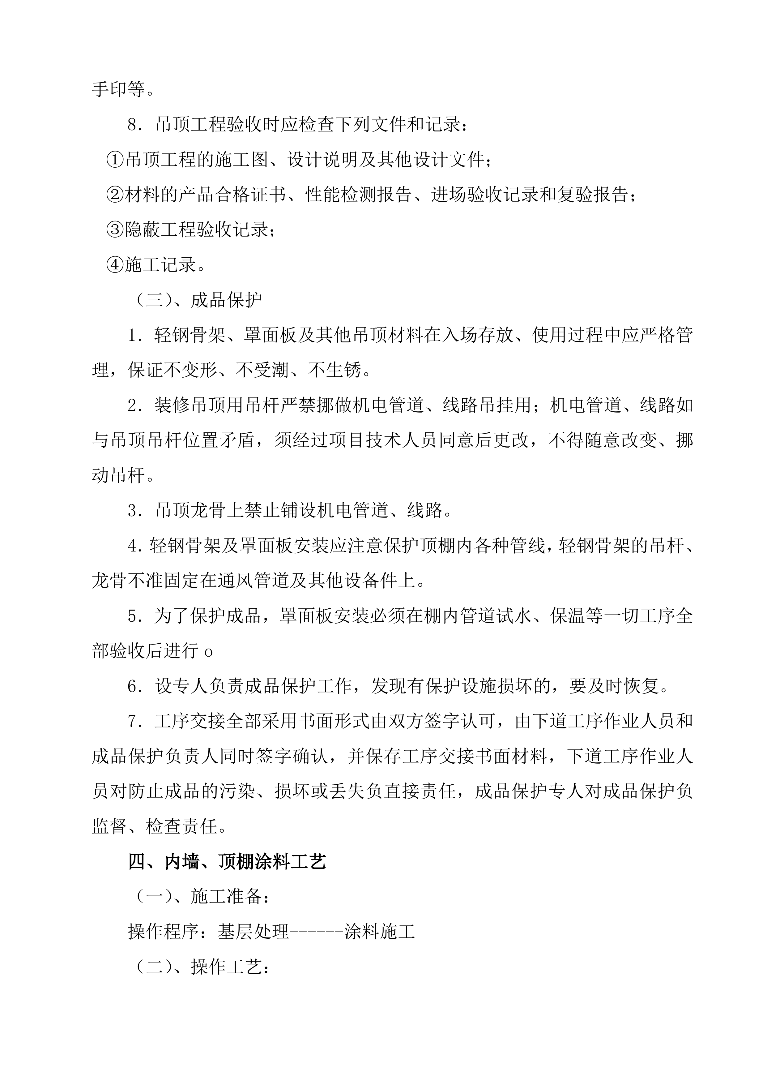 学校文化建设项目方案（28页）.docx 第14页