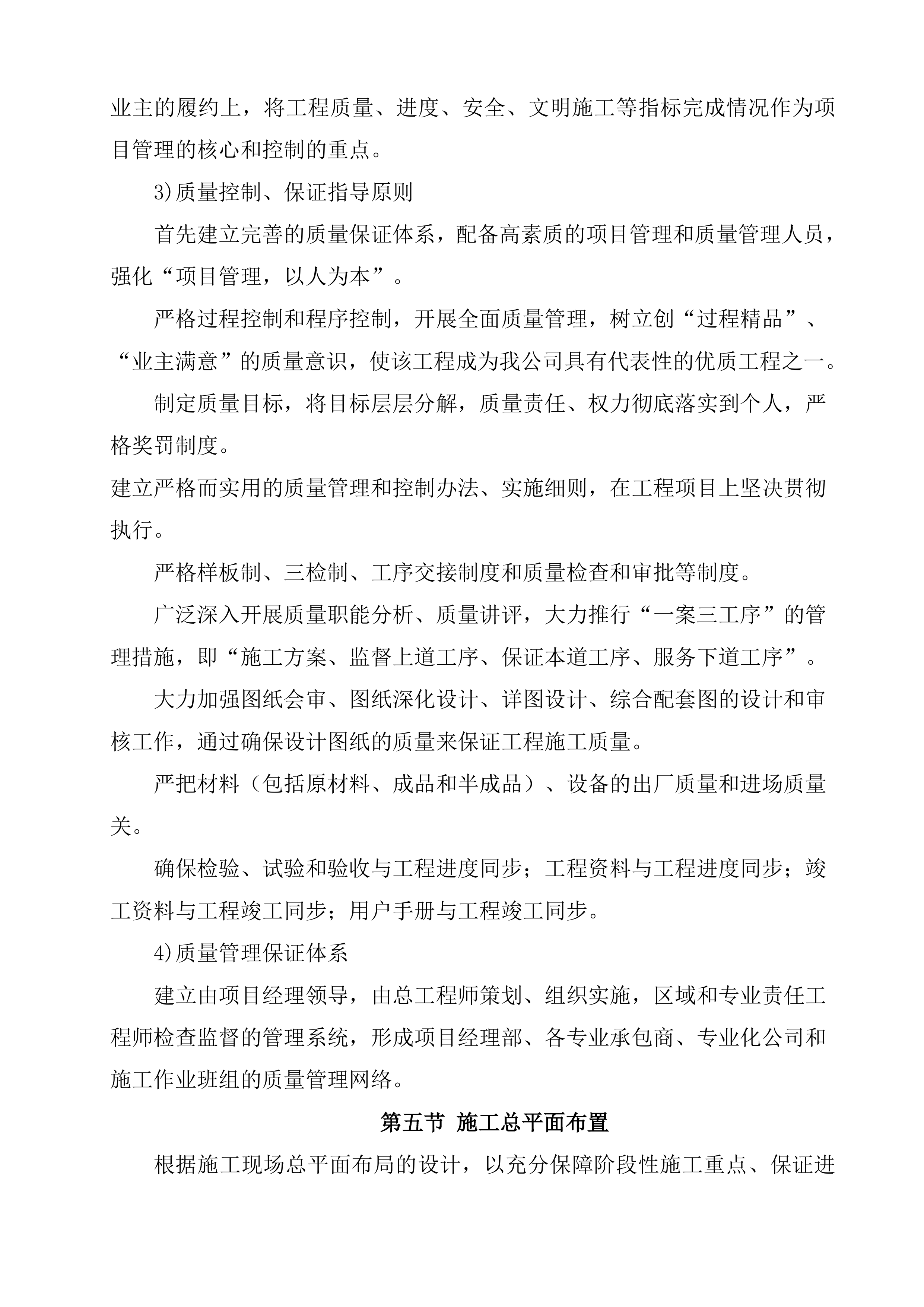 学校文化建设项目方案（28页）.docx 第7页