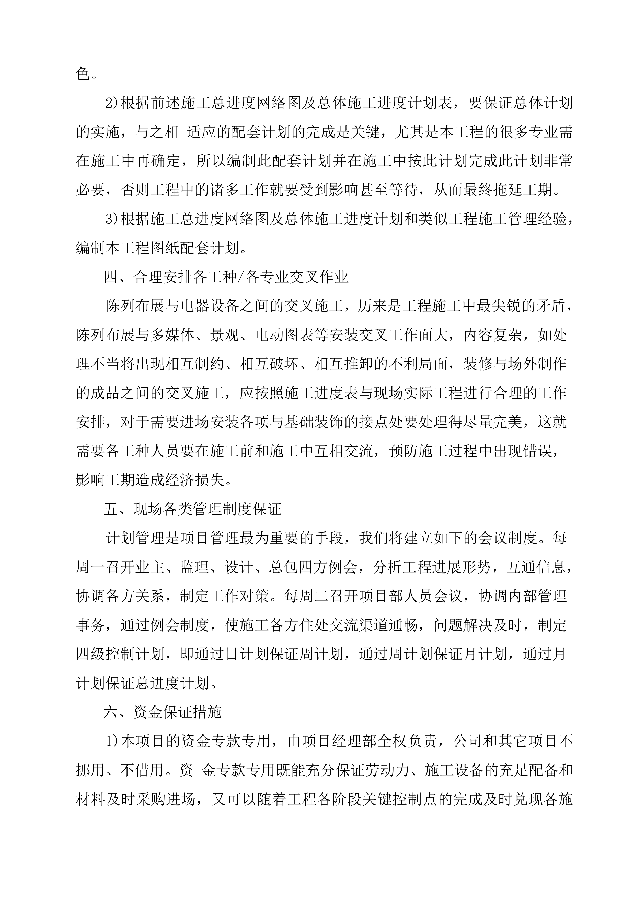 学校文化建设项目方案（28页）.docx 第5页