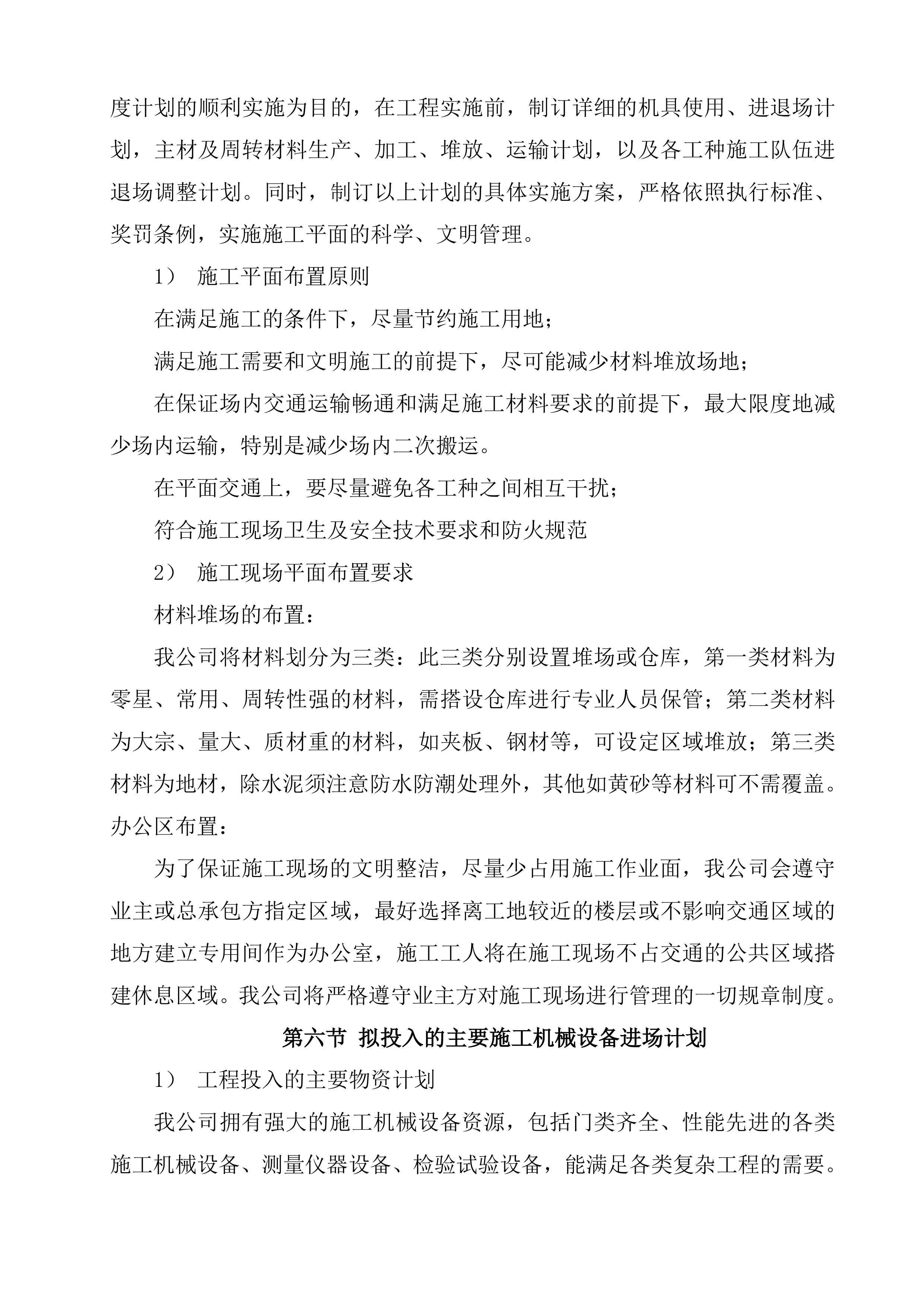学校文化建设项目方案（28页）.docx 第8页