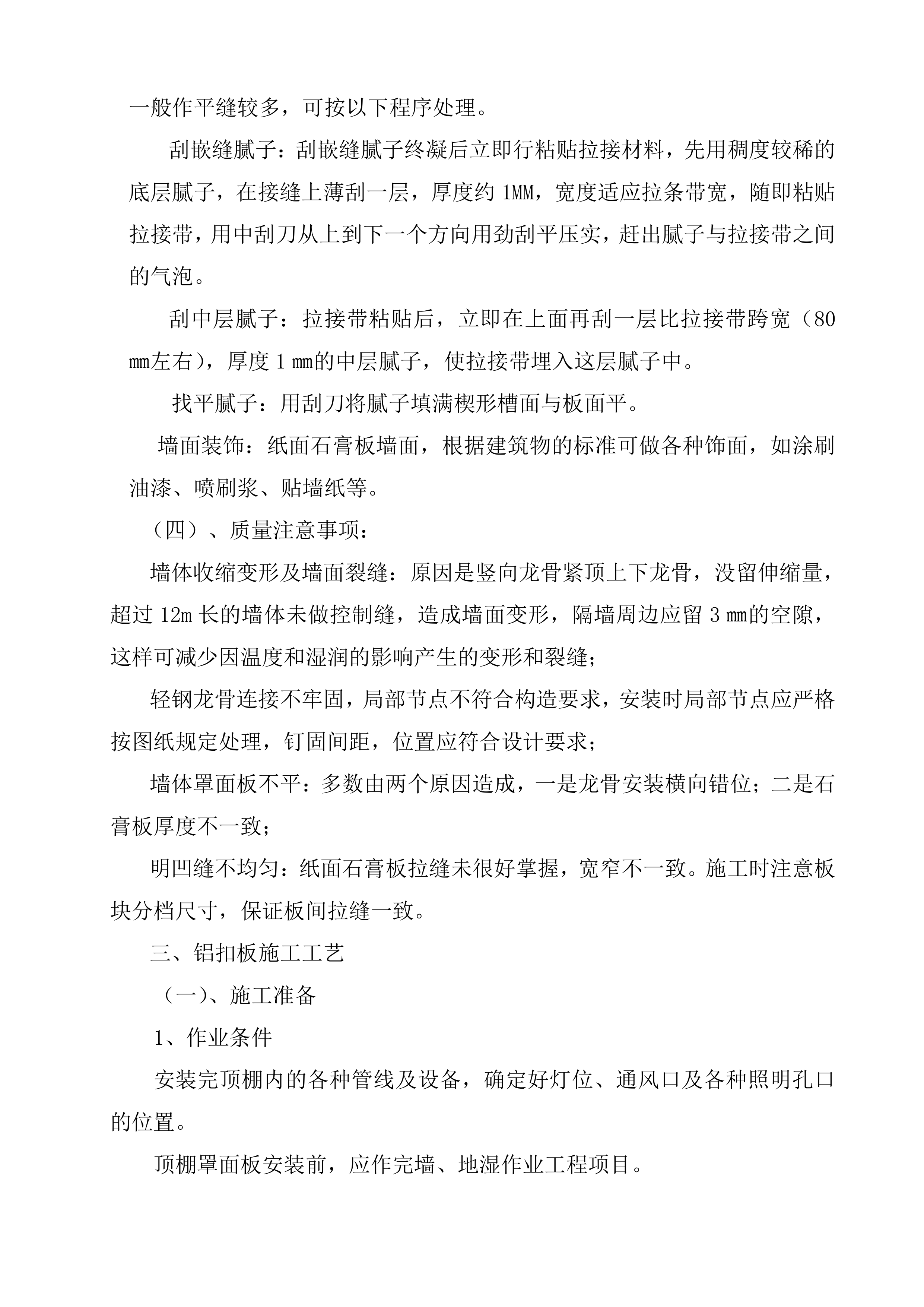 学校文化建设项目方案（28页）.docx 第12页