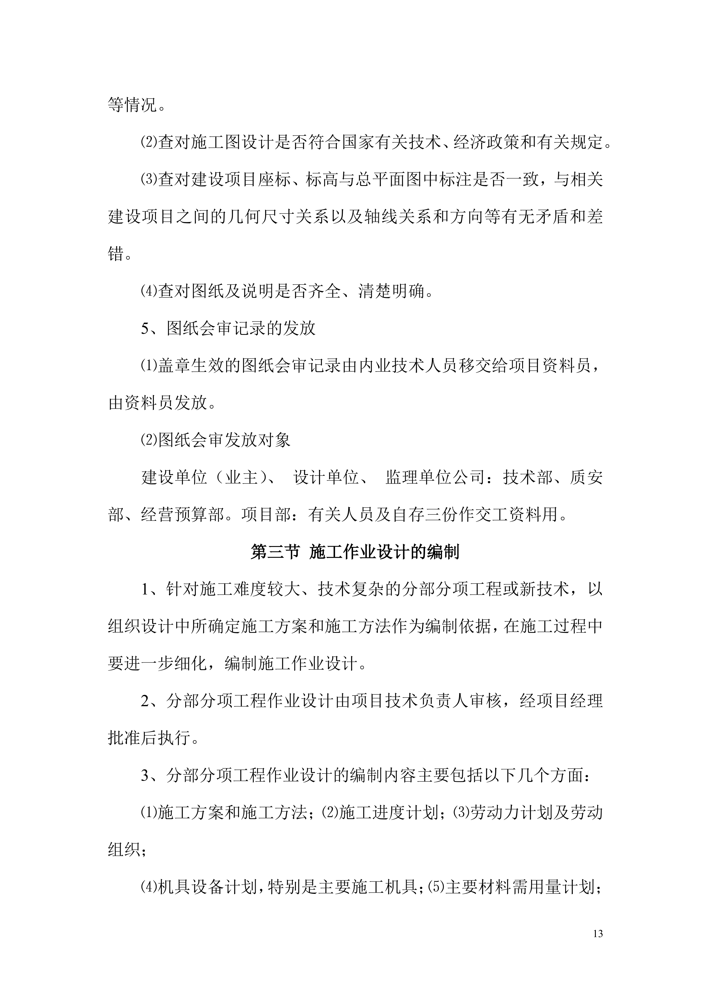 校园文化施工组织设计项目方案（85页）.docx 第13页
