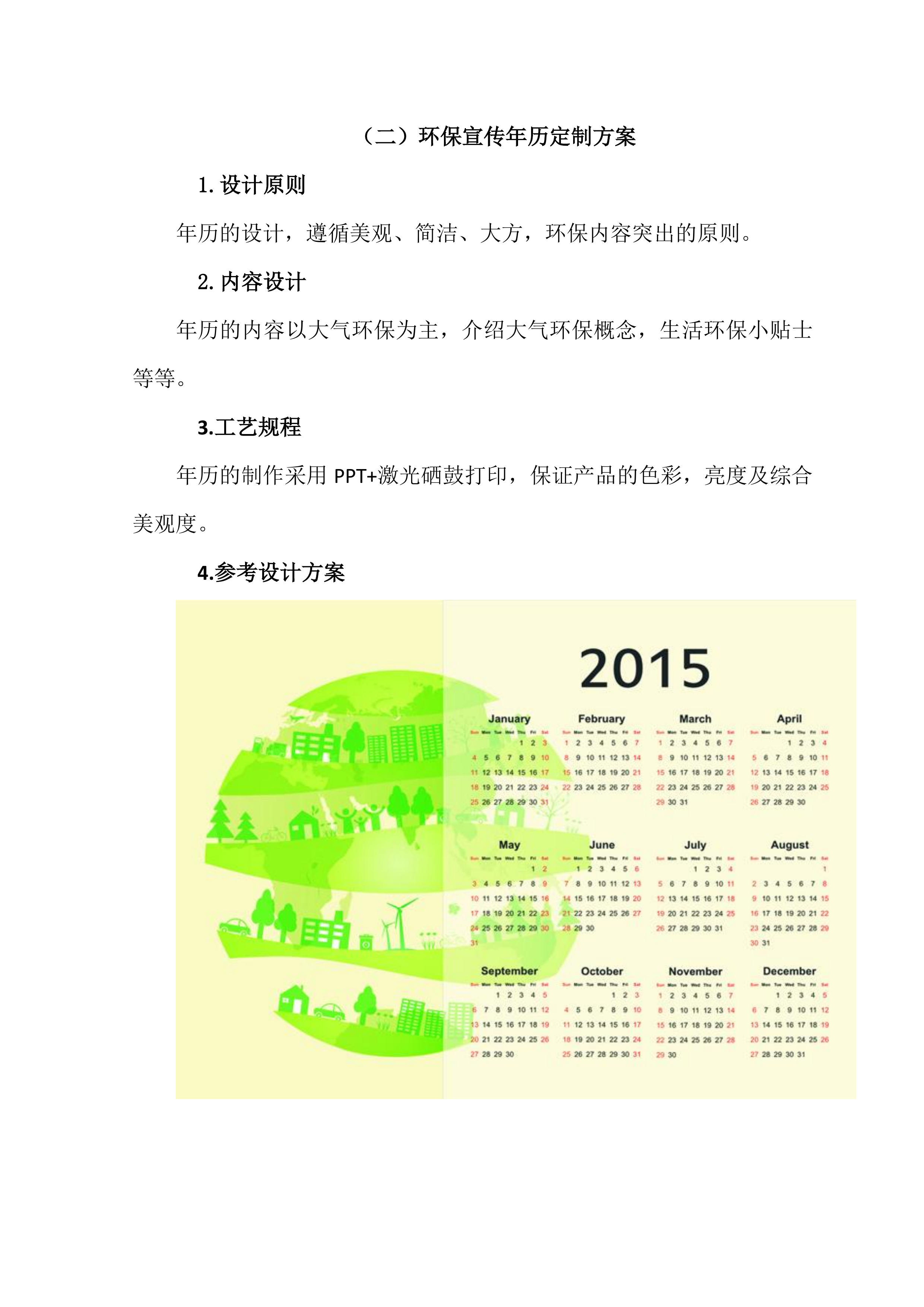 国控点环保宣传用品项目方案（25页）.docx 第9页