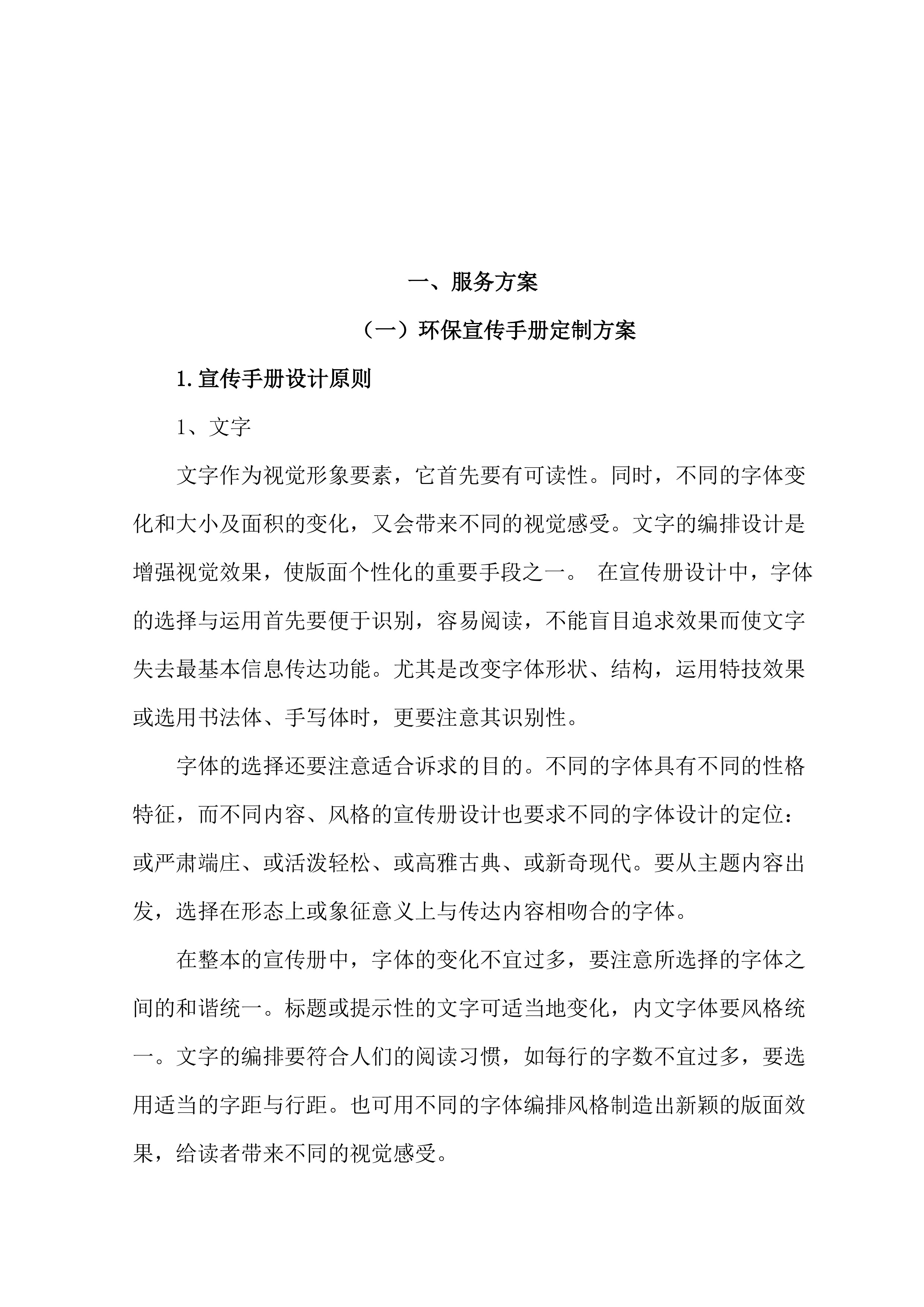 国控点环保宣传用品项目方案（25页）.docx 第2页