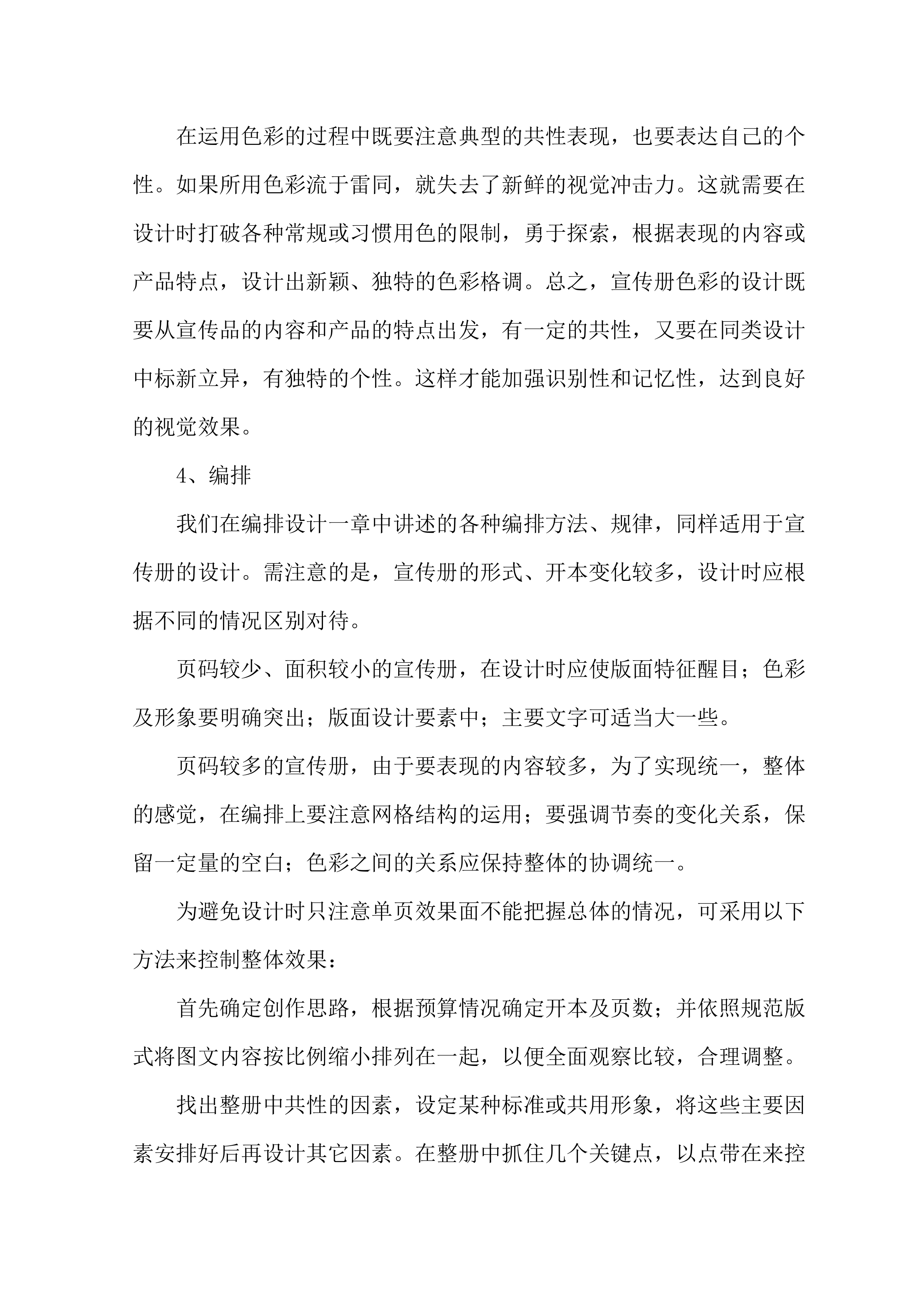 国控点环保宣传用品项目方案（25页）.docx 第6页