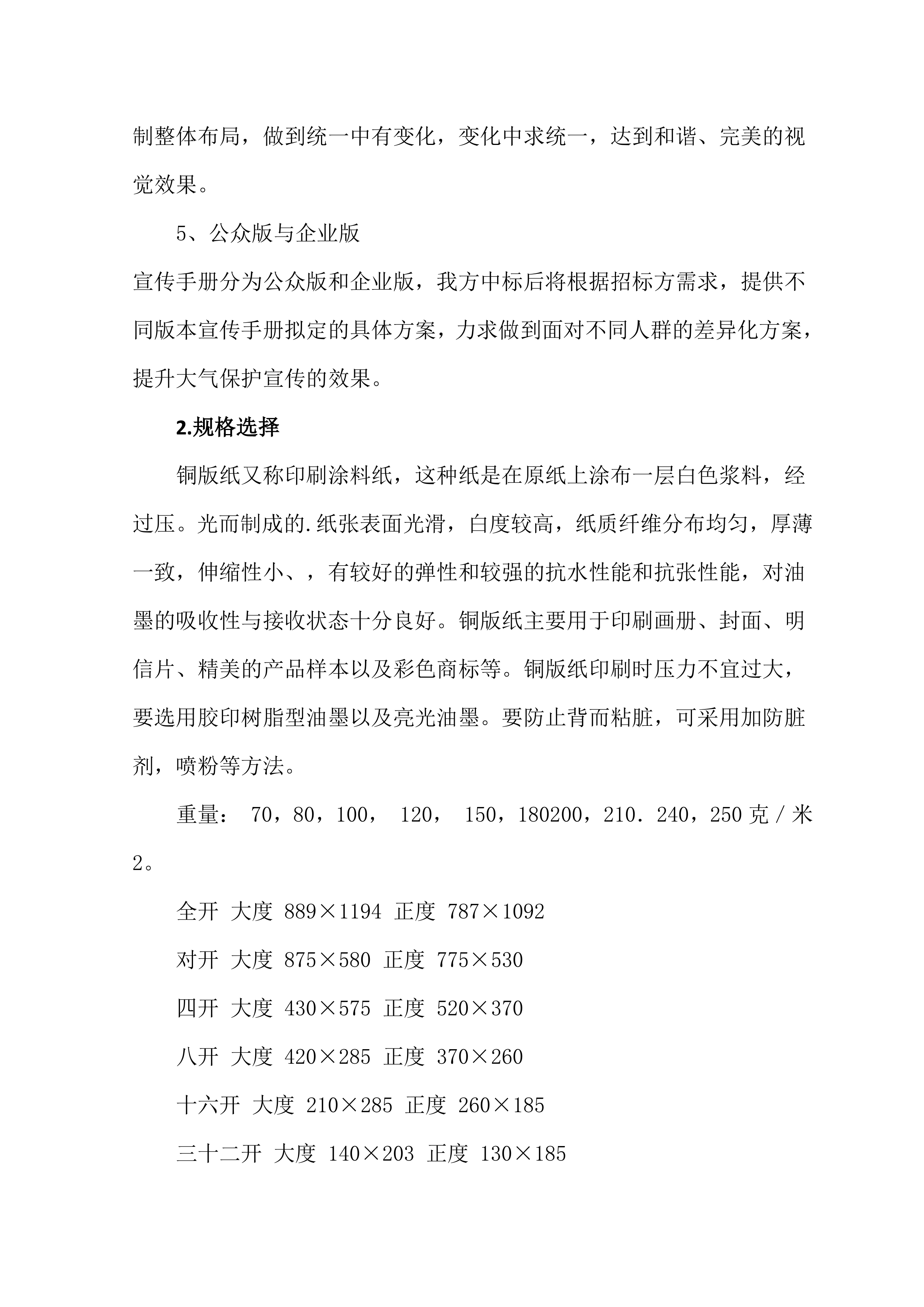 国控点环保宣传用品项目方案（25页）.docx 第7页