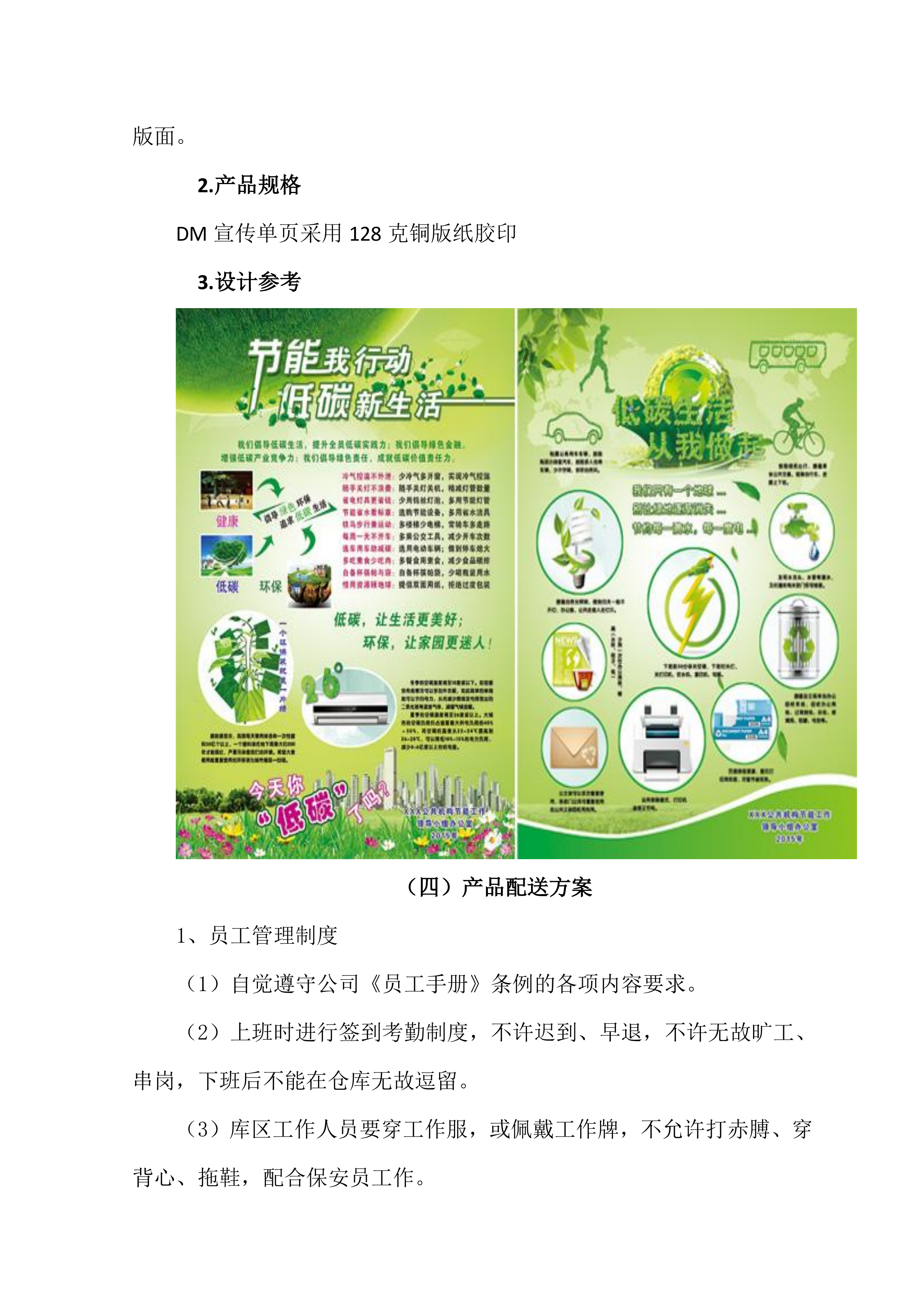 国控点环保宣传用品项目方案（25页）.docx 第11页