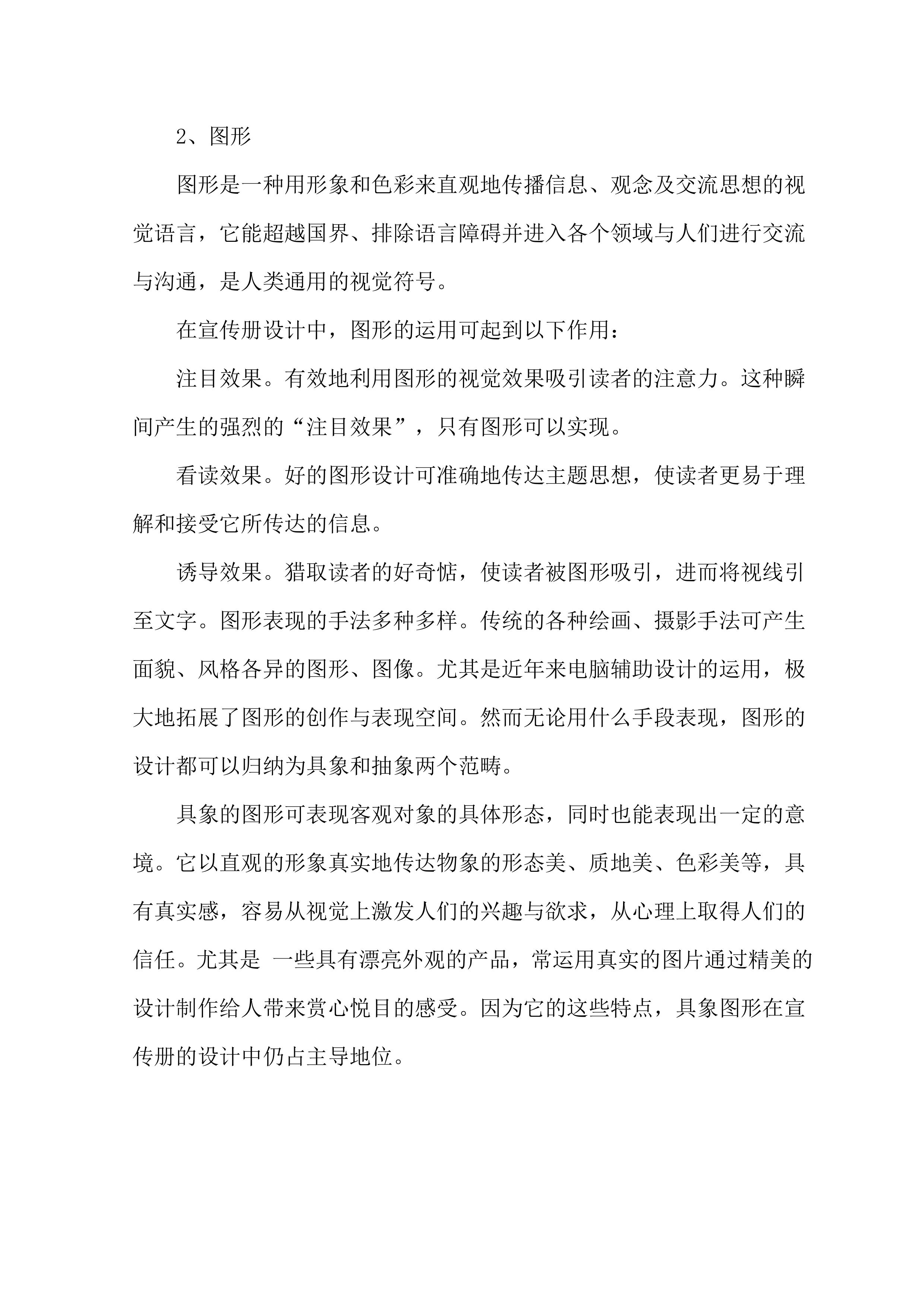 国控点环保宣传用品项目方案（25页）.docx 第3页