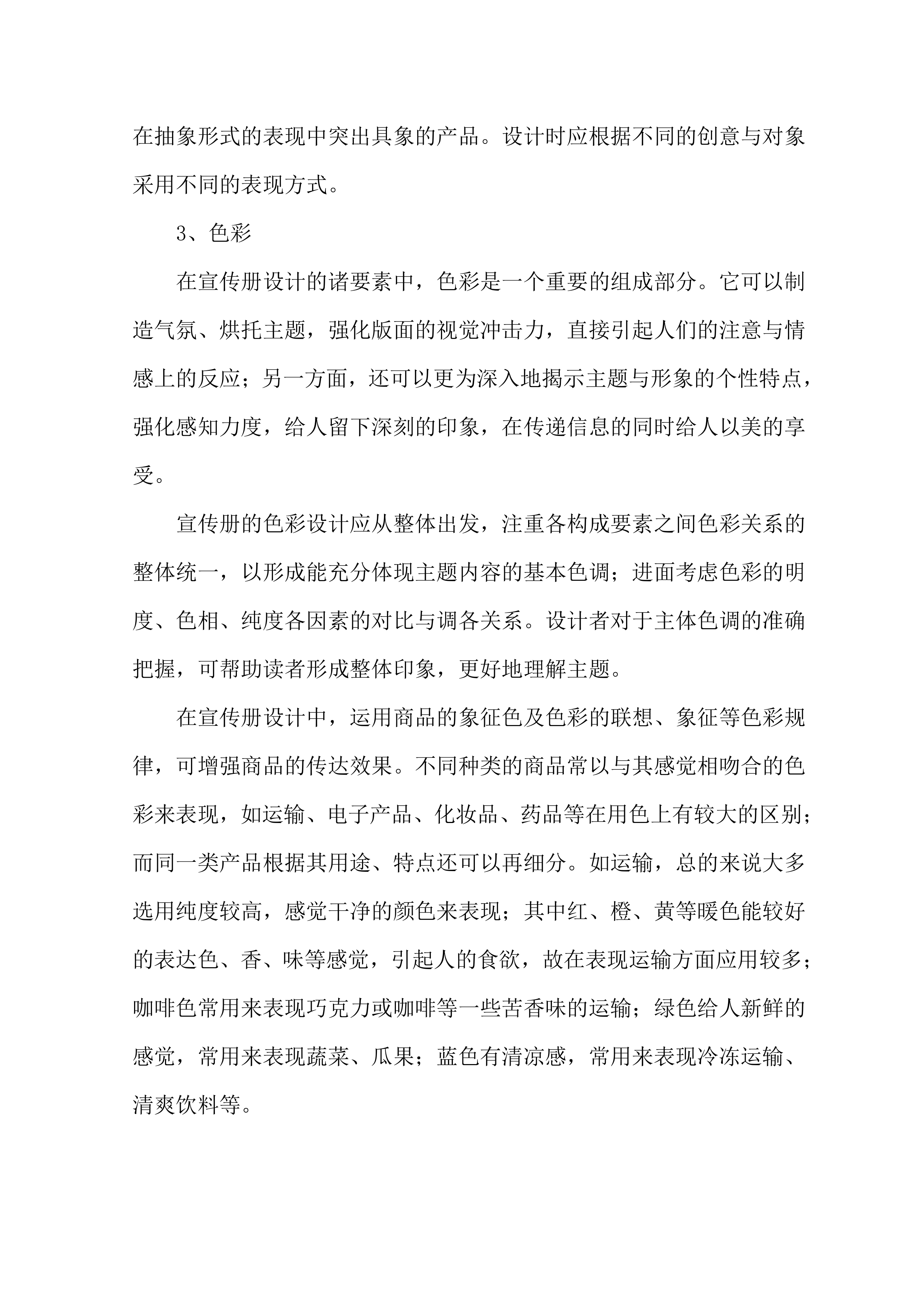 国控点环保宣传用品项目方案（25页）.docx 第5页