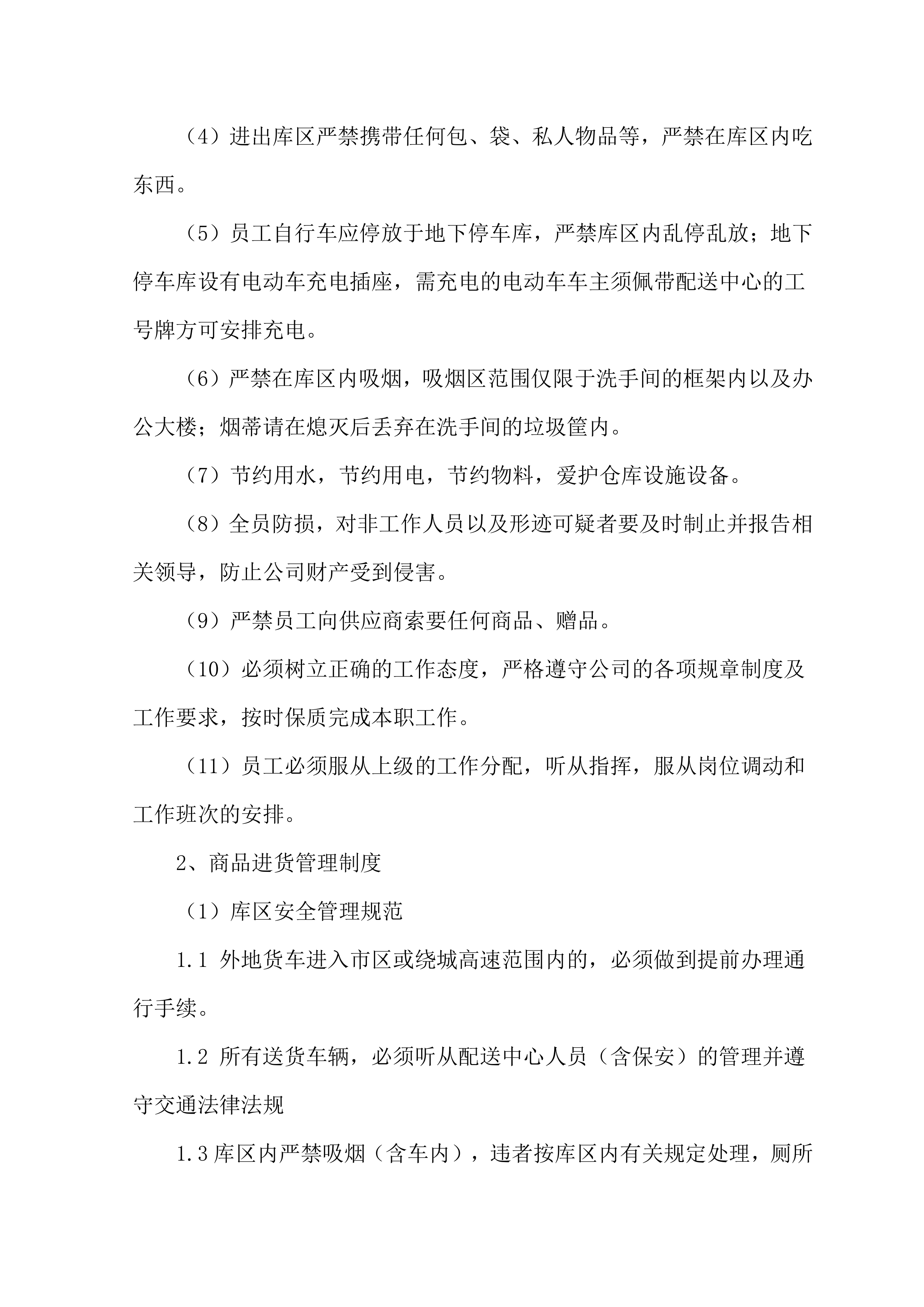 国控点环保宣传用品项目方案（25页）.docx 第12页
