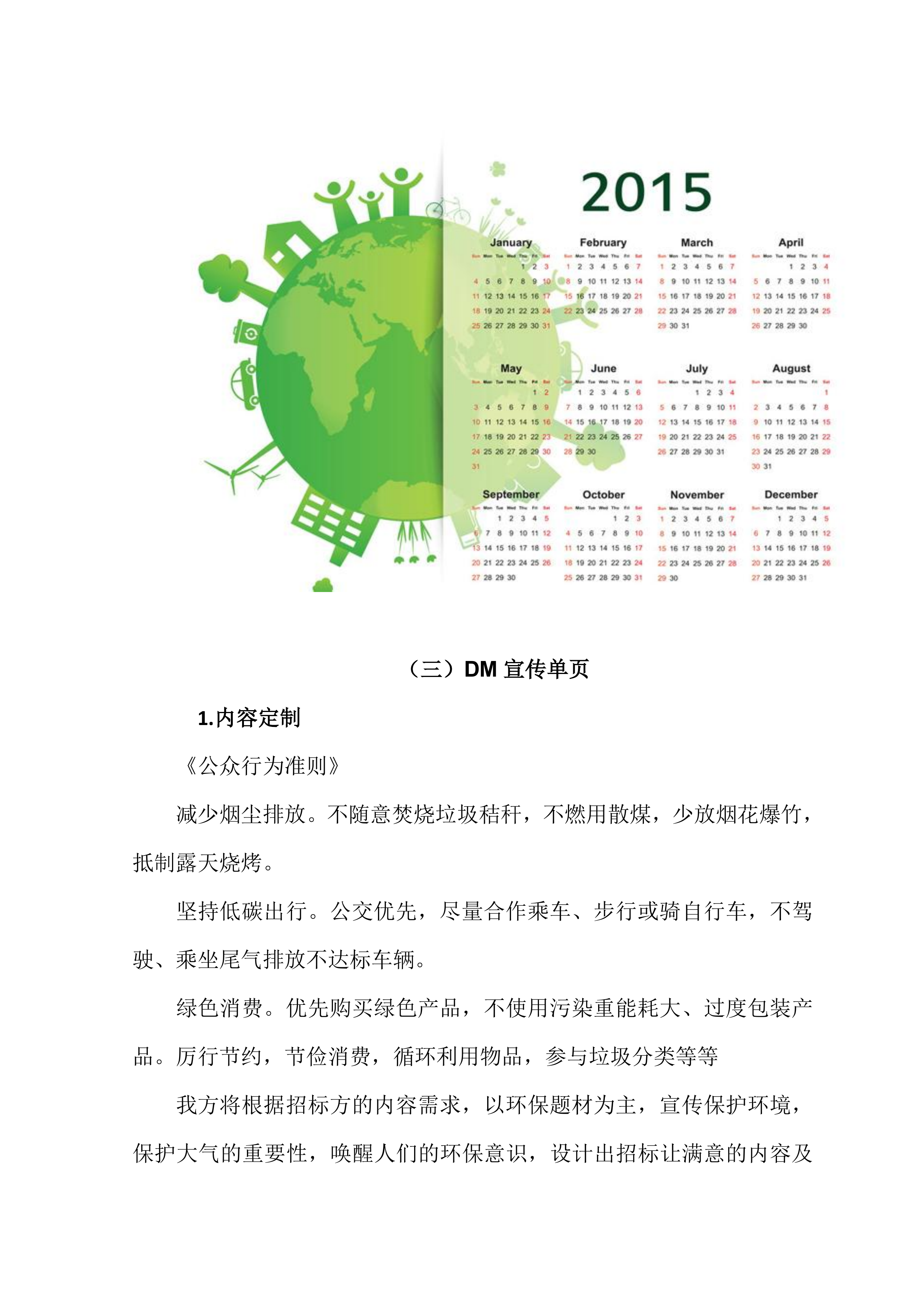 国控点环保宣传用品项目方案（25页）.docx 第10页