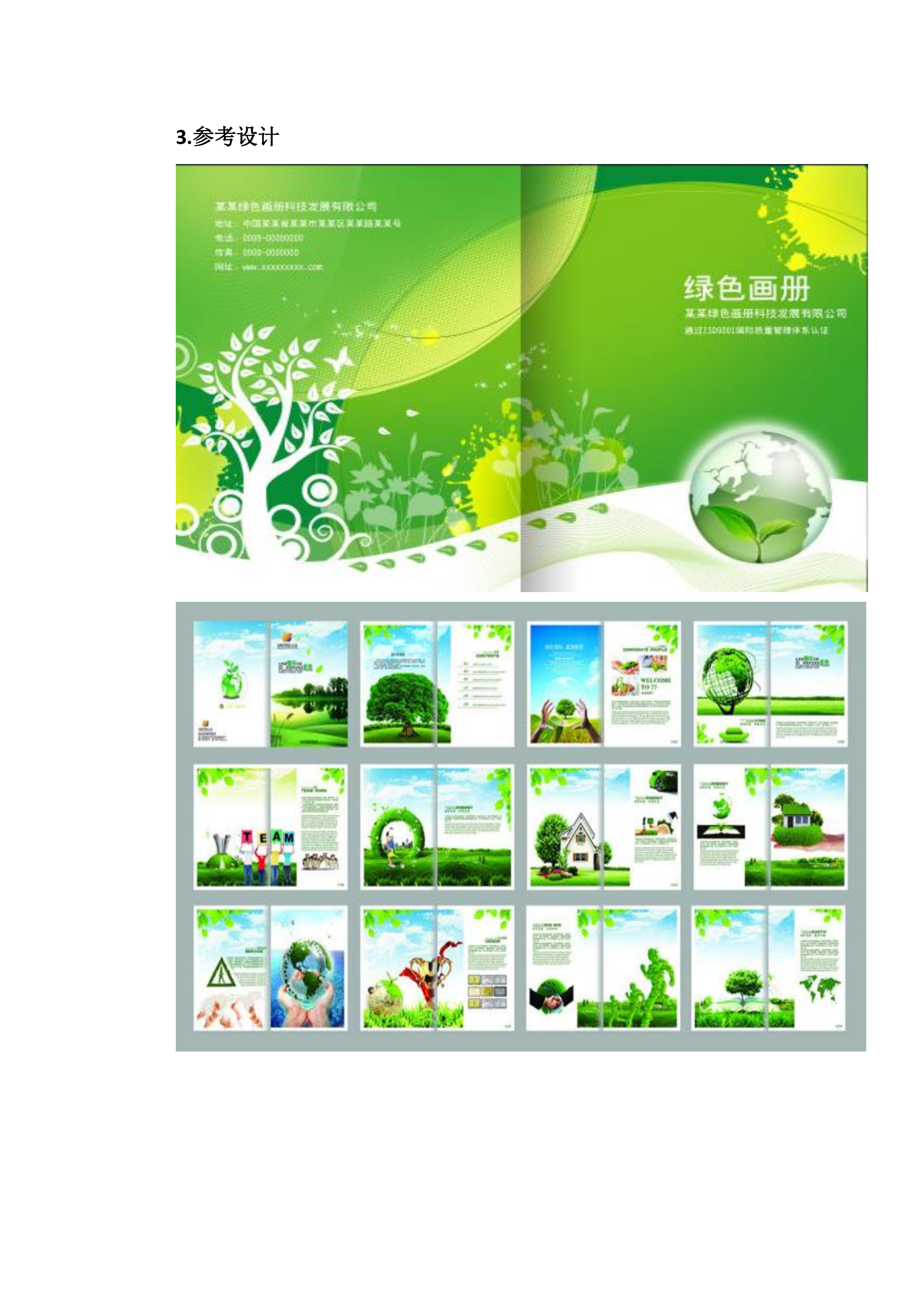 国控点环保宣传用品项目方案（25页）.docx 第8页