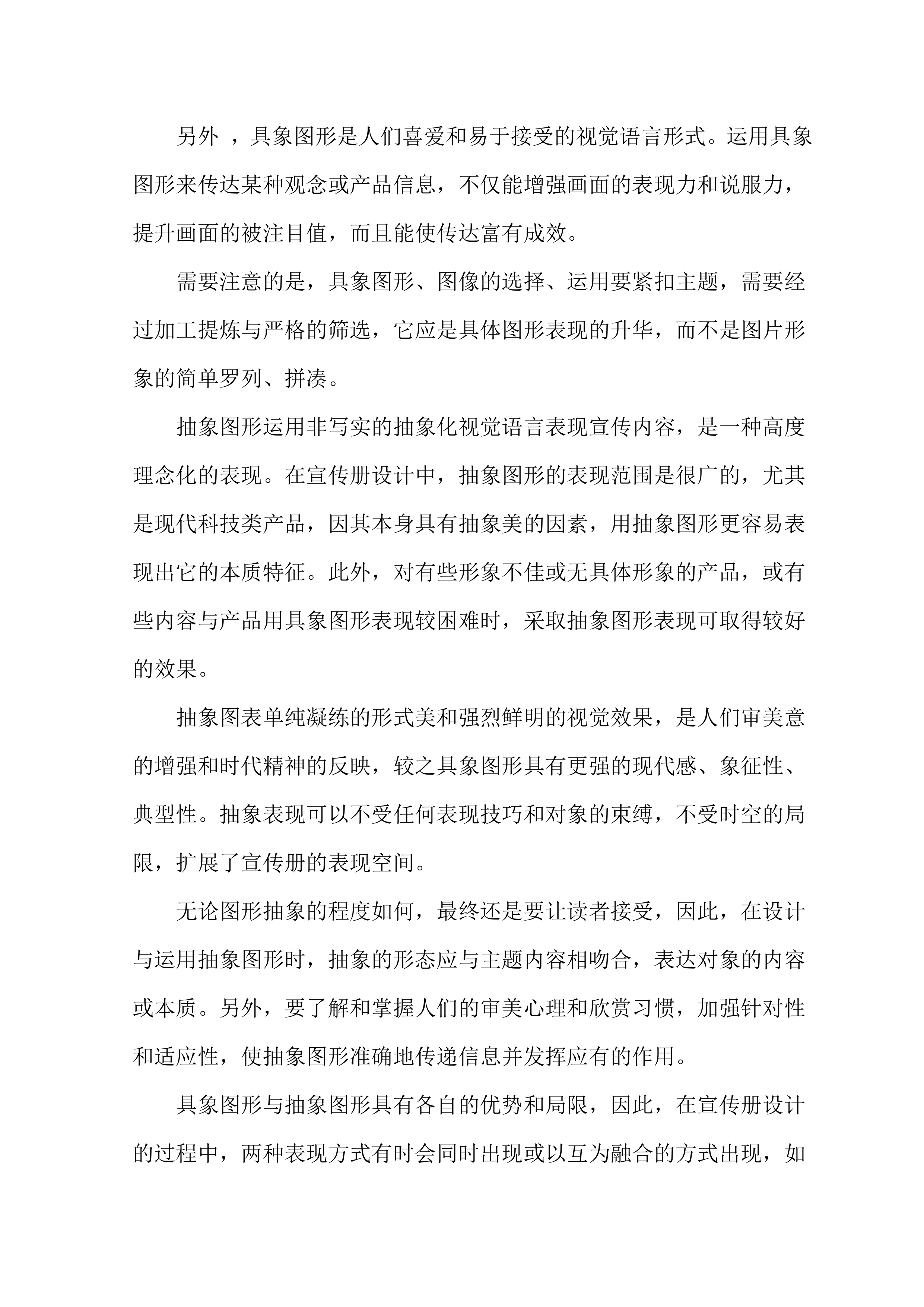 国控点环保宣传用品项目方案（25页）.docx 第4页
