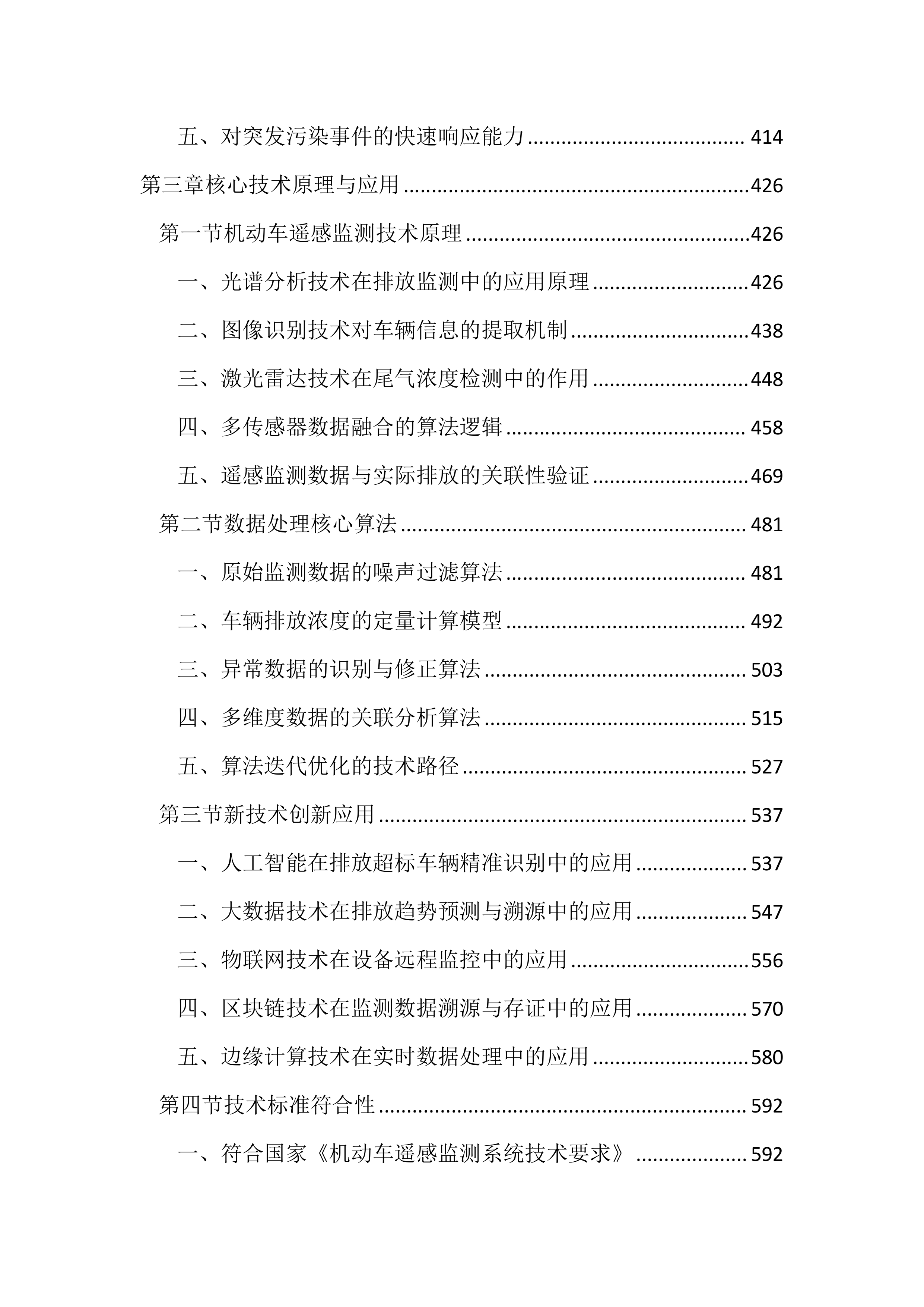 机动车遥感监测服务投标文件（3920页）.docx 第3页