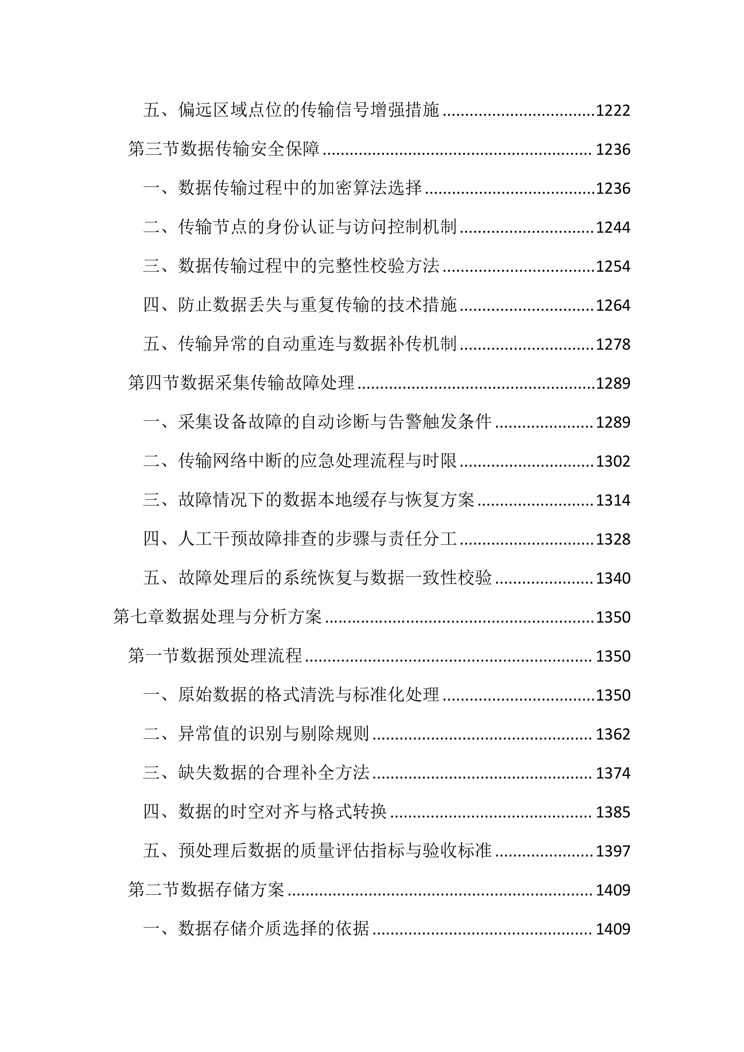 机动车遥感监测服务投标文件（3920页）.docx 第7页