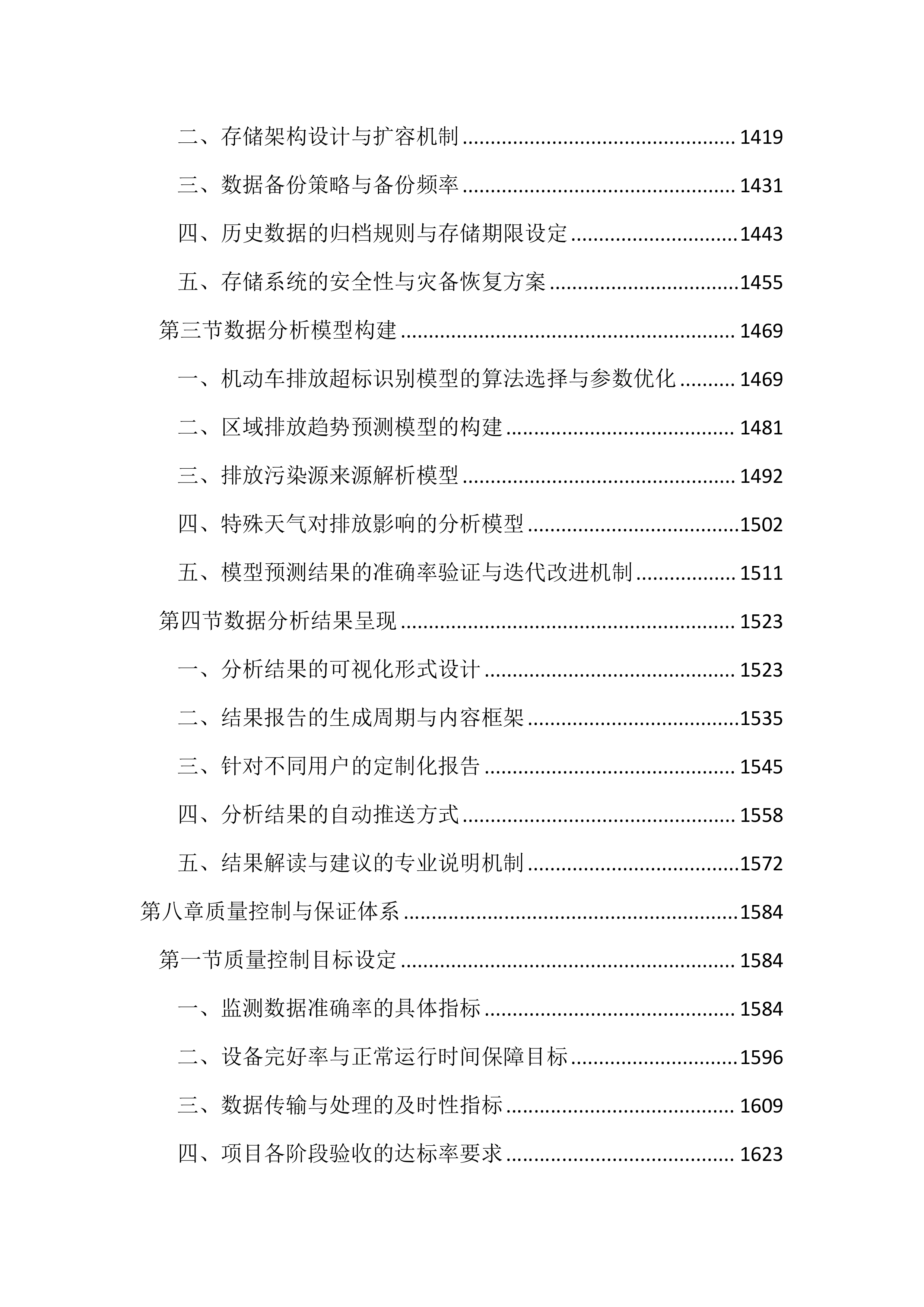 机动车遥感监测服务投标文件（3920页）.docx 第8页