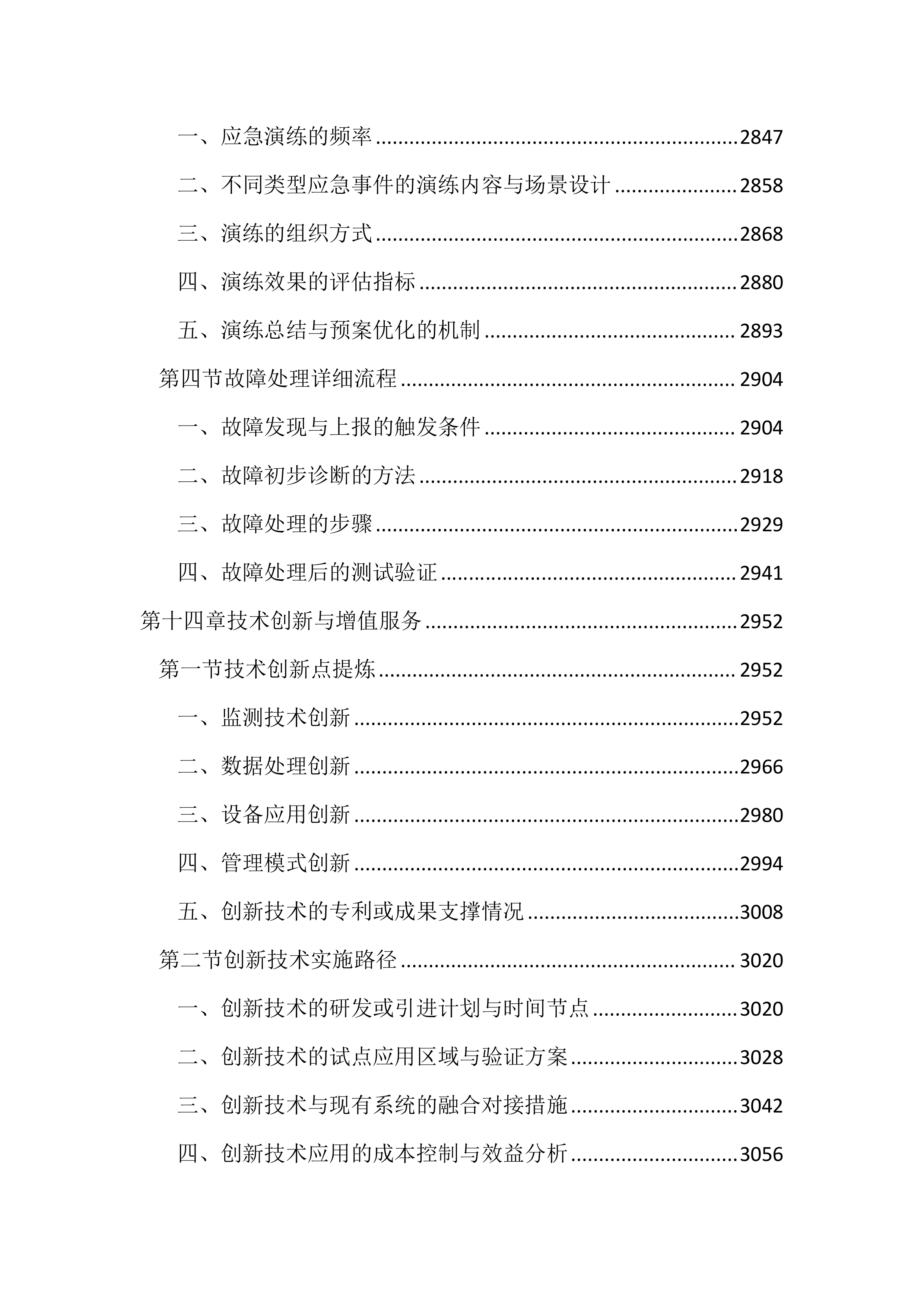 机动车遥感监测服务投标文件（3920页）.docx 第15页