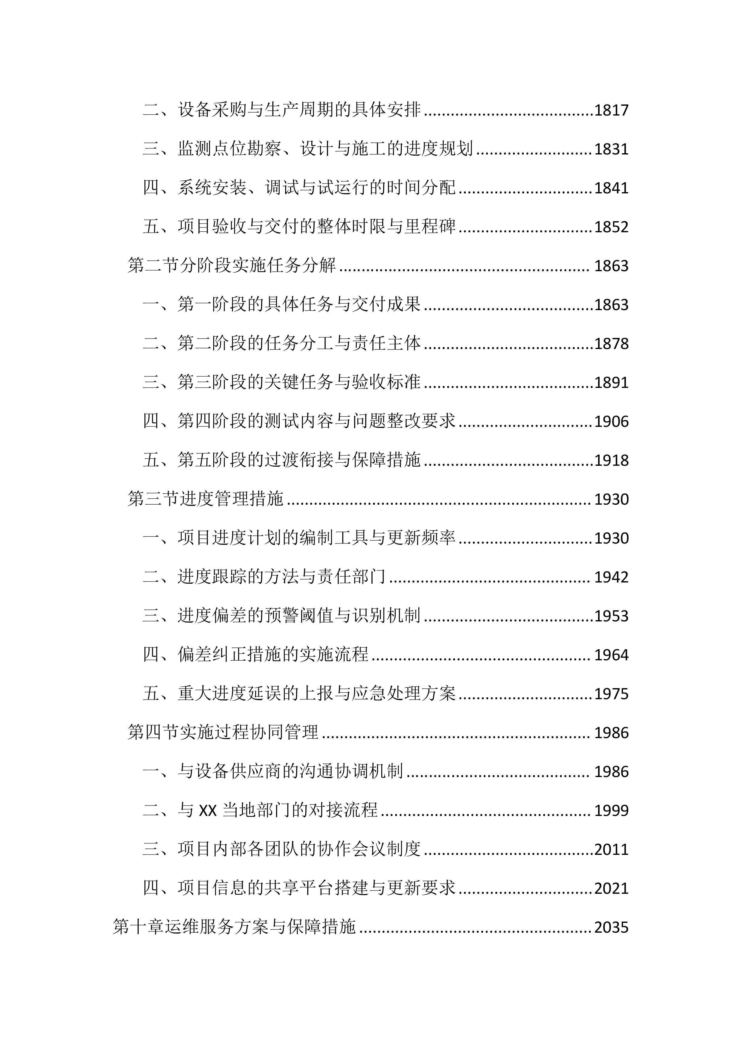 机动车遥感监测服务投标文件（3920页）.docx 第10页