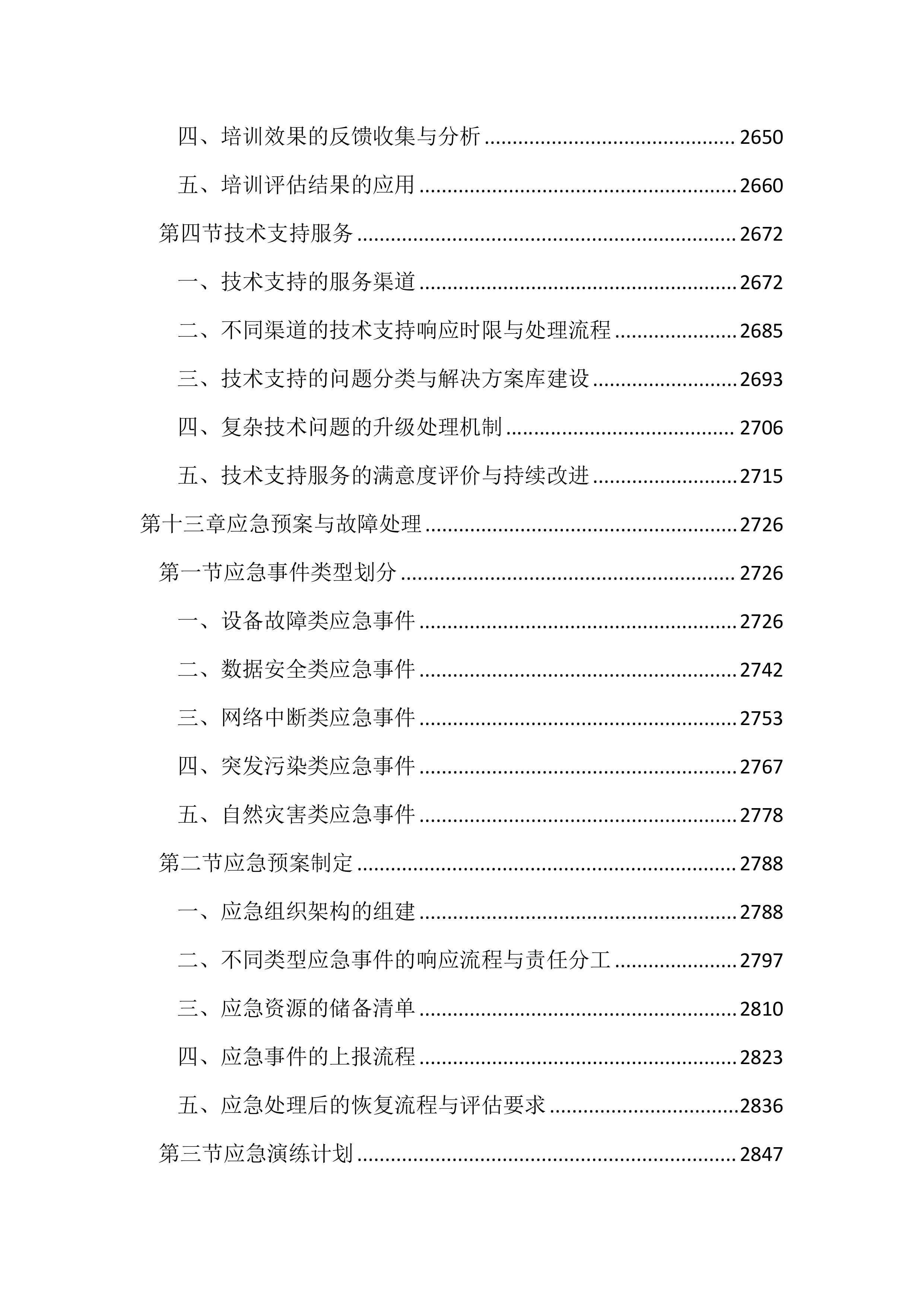 机动车遥感监测服务投标文件（3920页）.docx 第14页