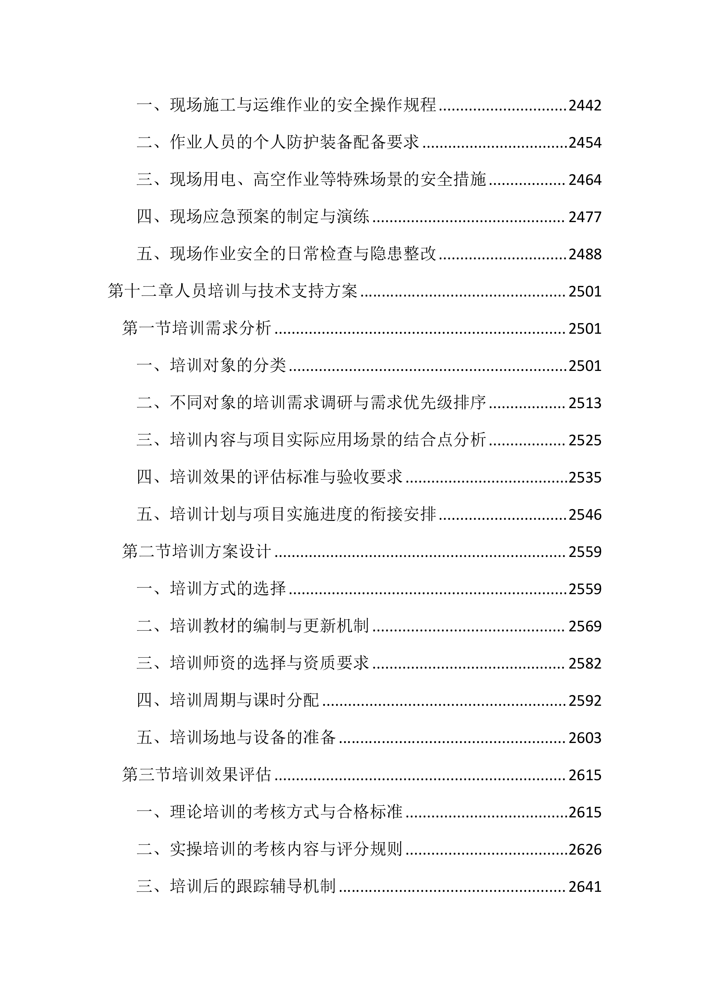 机动车遥感监测服务投标文件（3920页）.docx 第13页