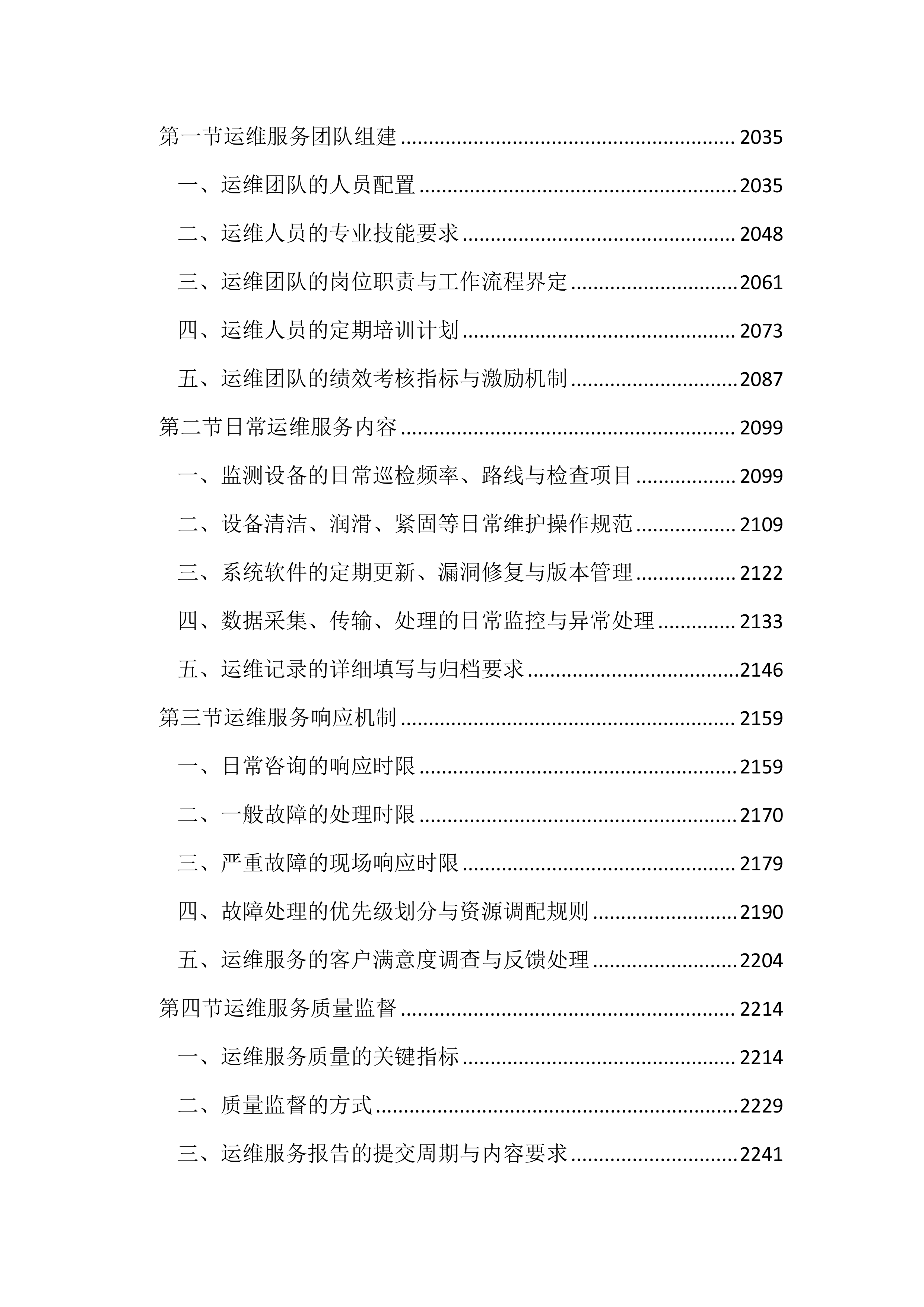 机动车遥感监测服务投标文件（3920页）.docx 第11页