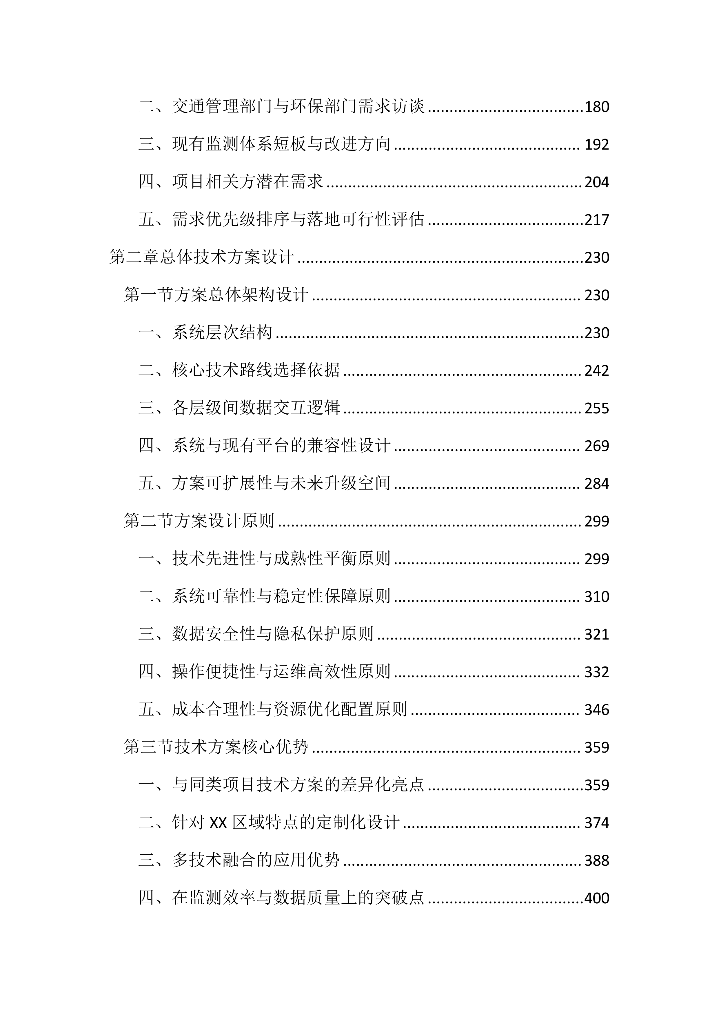 机动车遥感监测服务投标文件（3920页）.docx 第2页