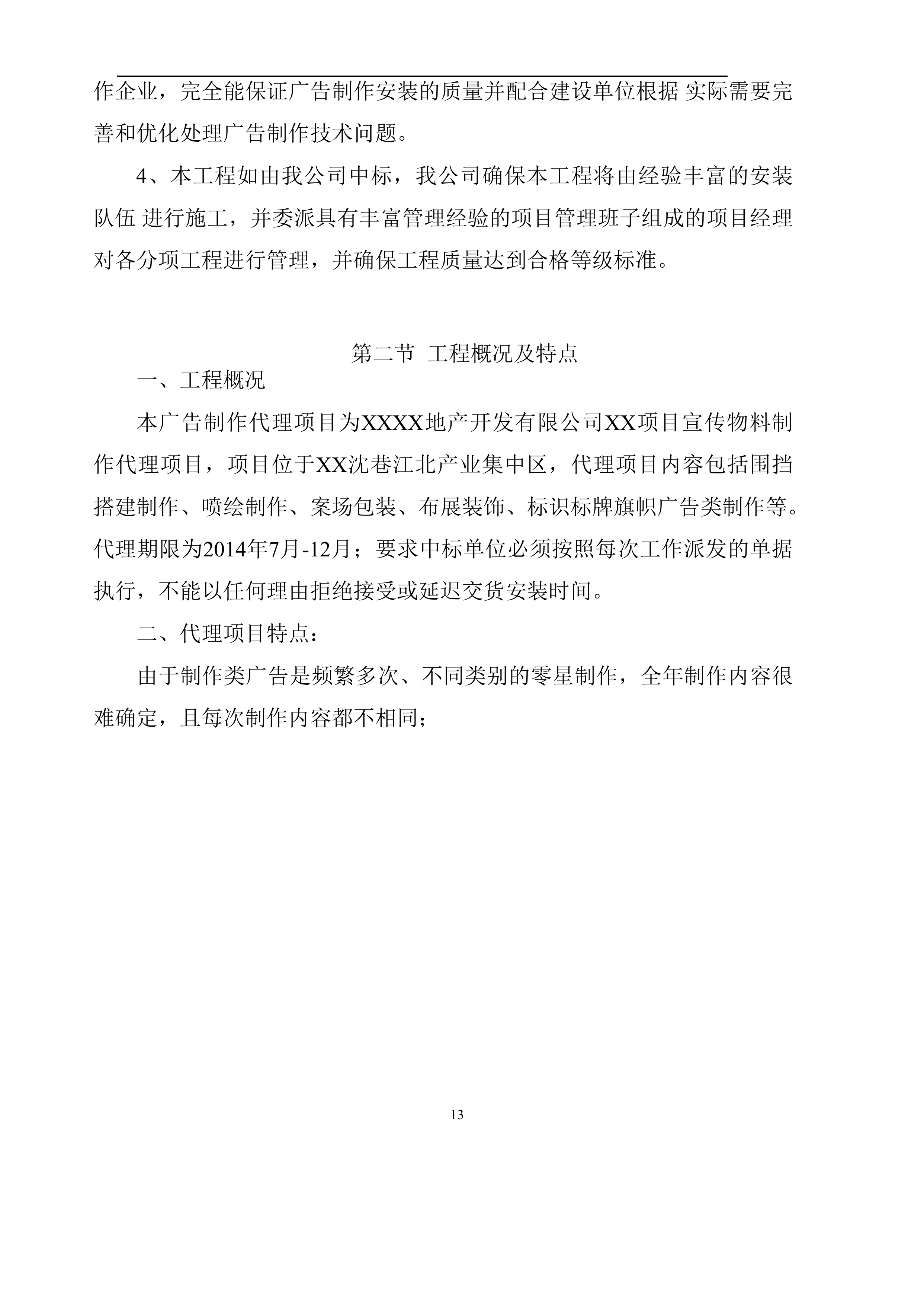 钢结构广告牌技术项目方案（42页）.docx 第13页