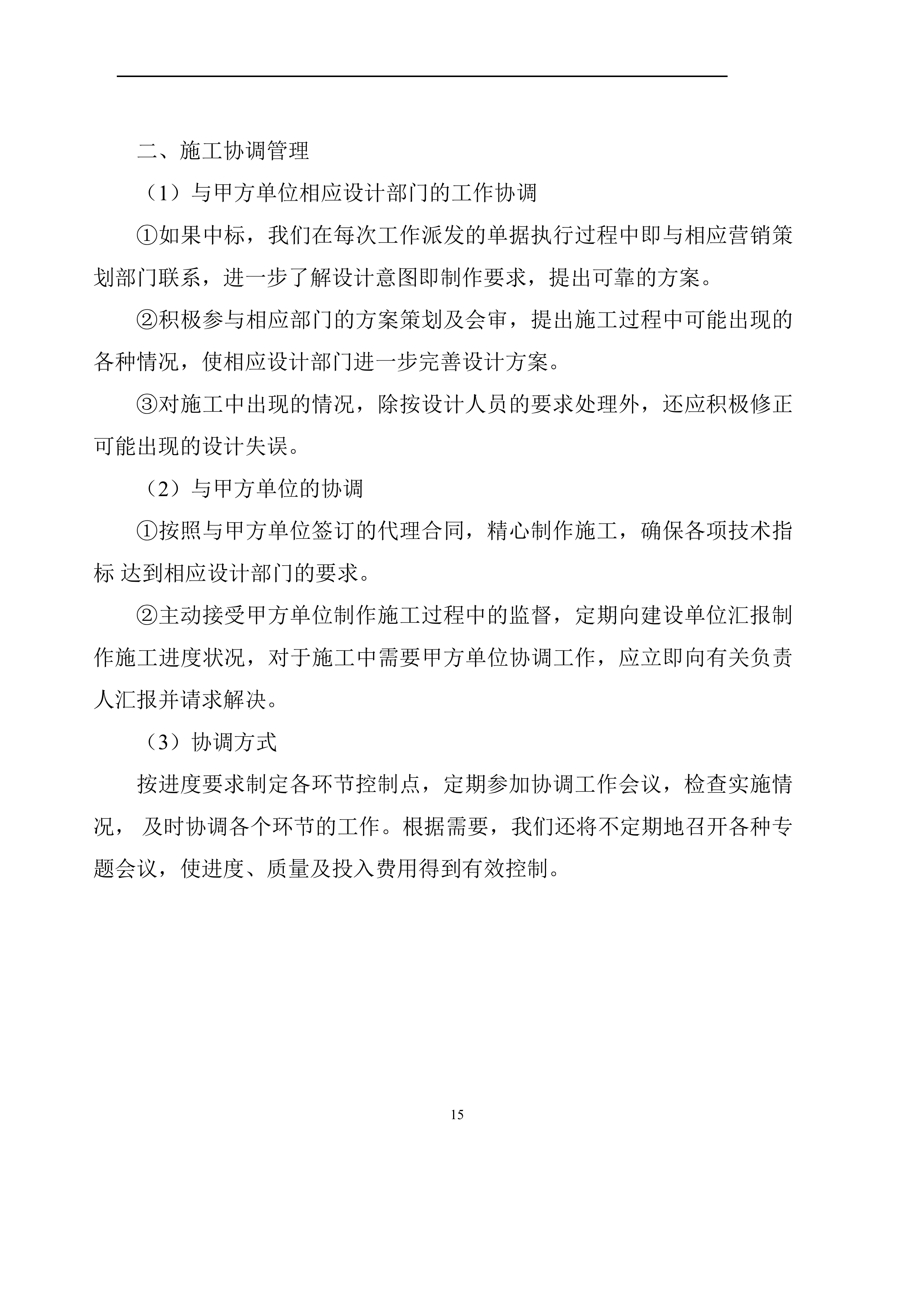 钢结构广告牌技术项目方案（42页）.docx 第15页