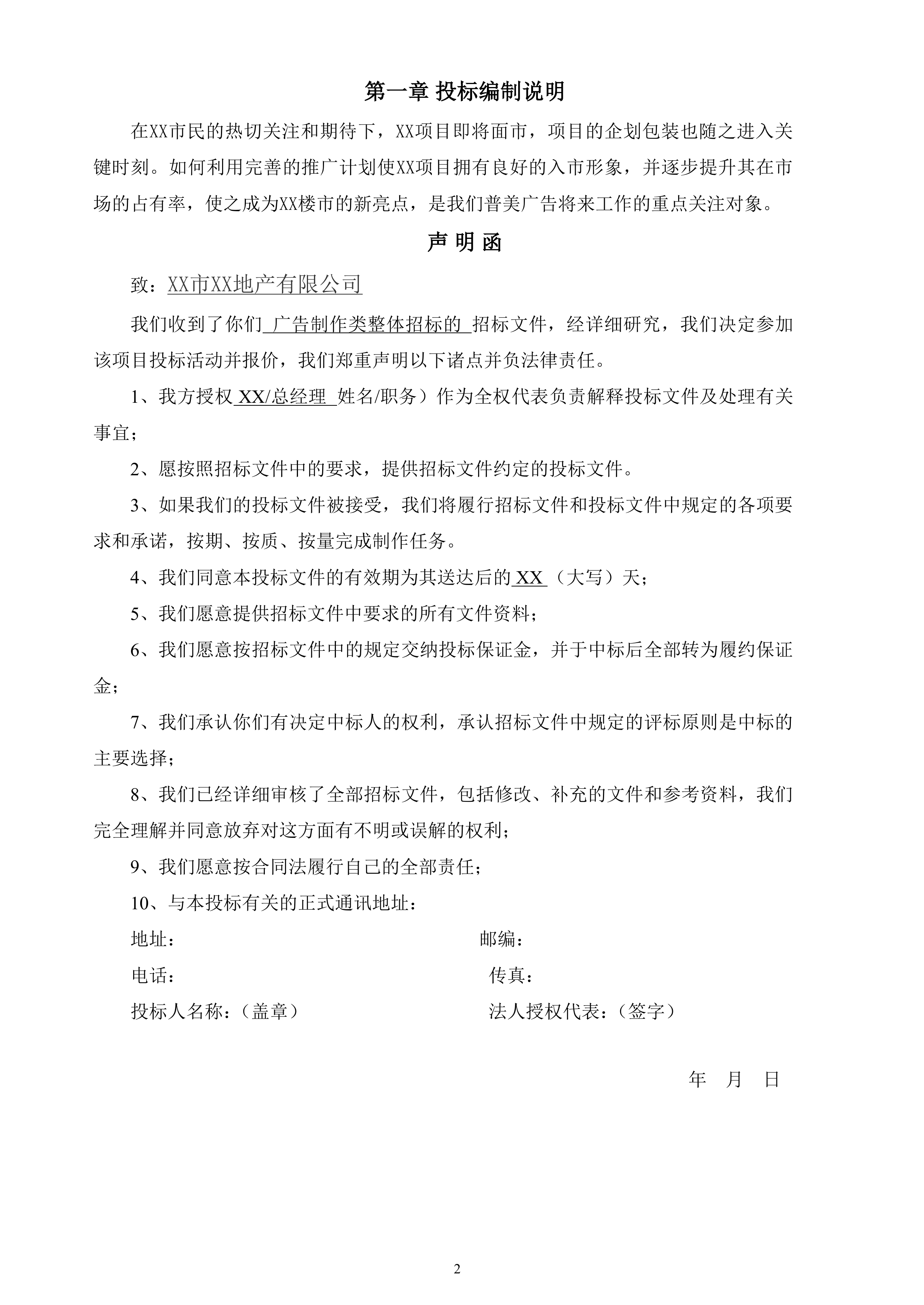 钢结构广告牌技术项目方案（42页）.docx 第2页