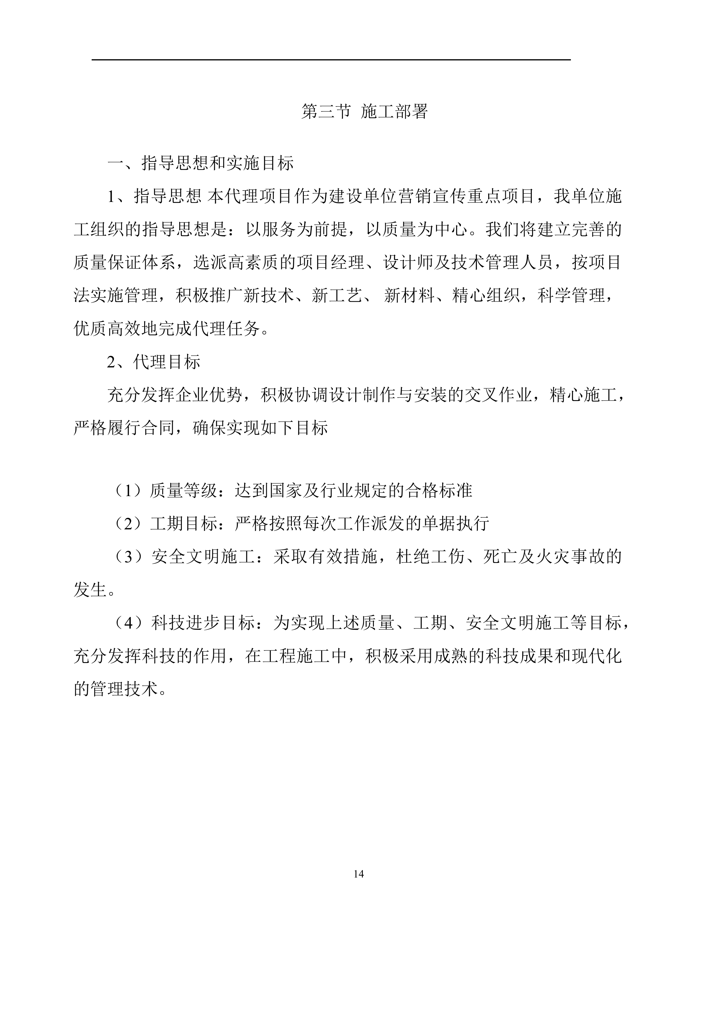 钢结构广告牌技术项目方案（42页）.docx 第14页