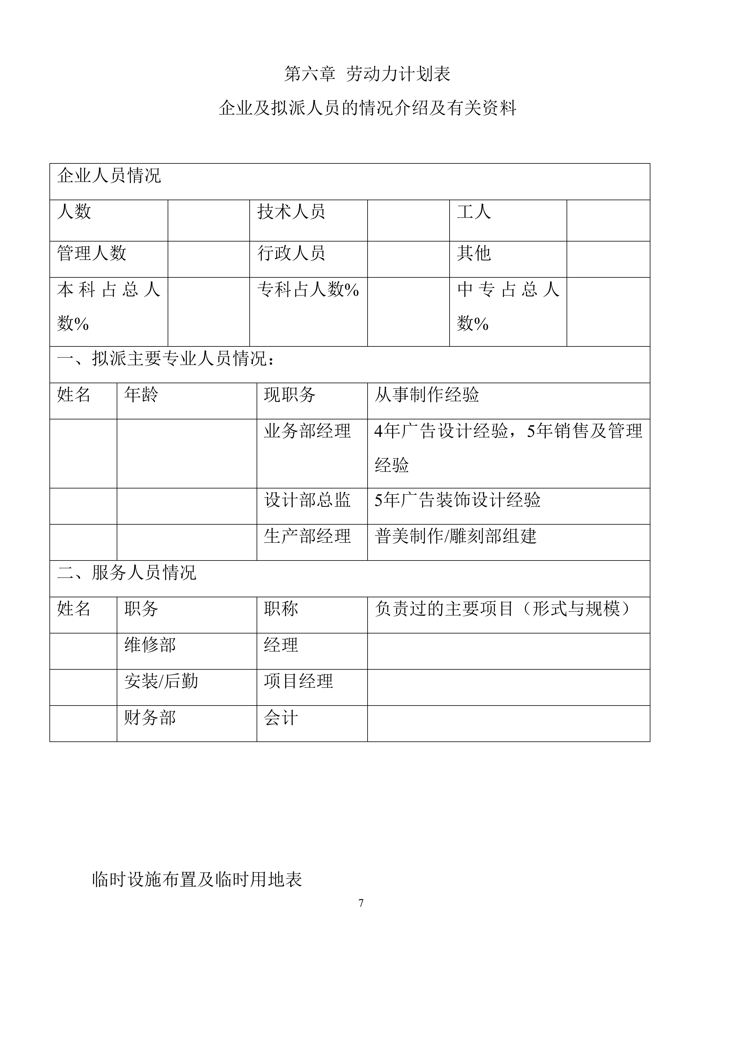钢结构广告牌技术项目方案（42页）.docx 第7页