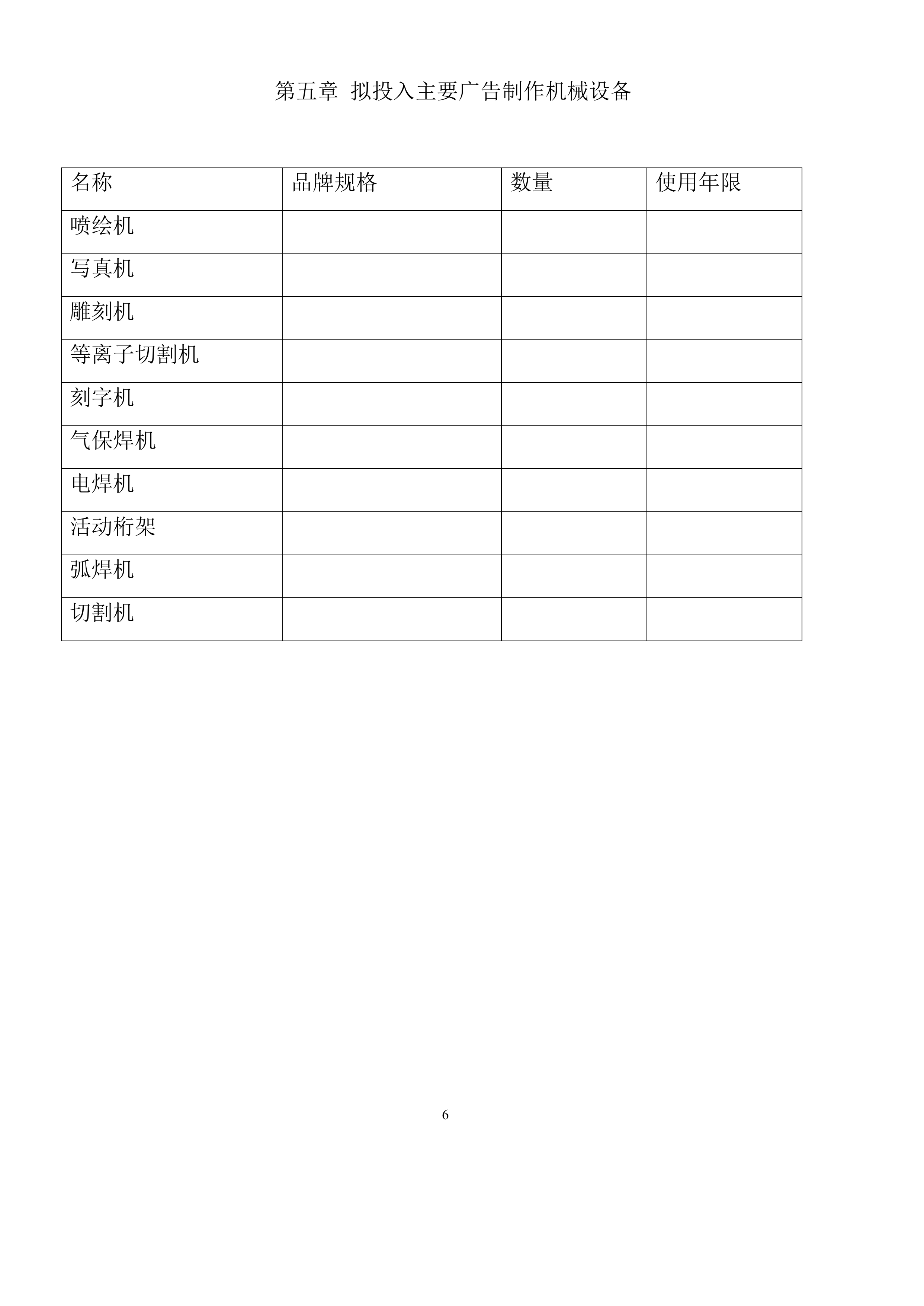 钢结构广告牌技术项目方案（42页）.docx 第6页