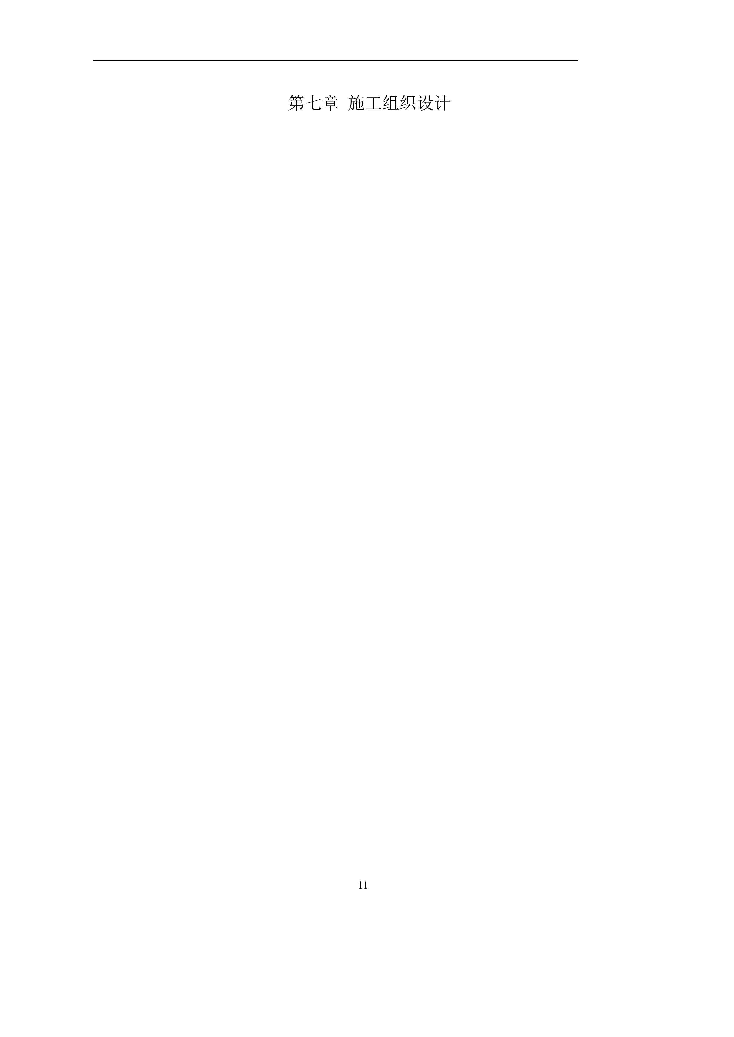 钢结构广告牌技术项目方案（42页）.docx 第11页