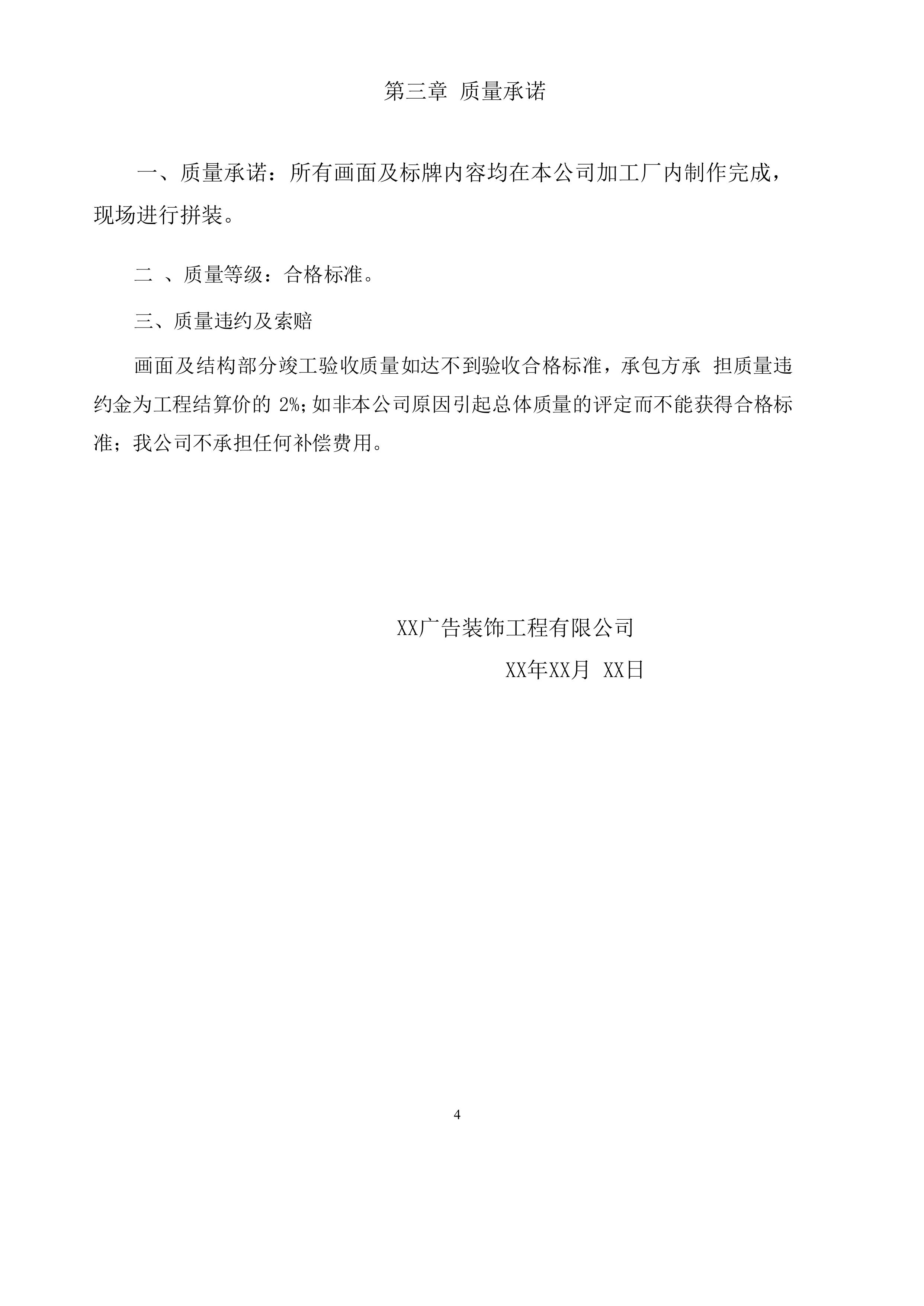 钢结构广告牌技术项目方案（42页）.docx 第4页