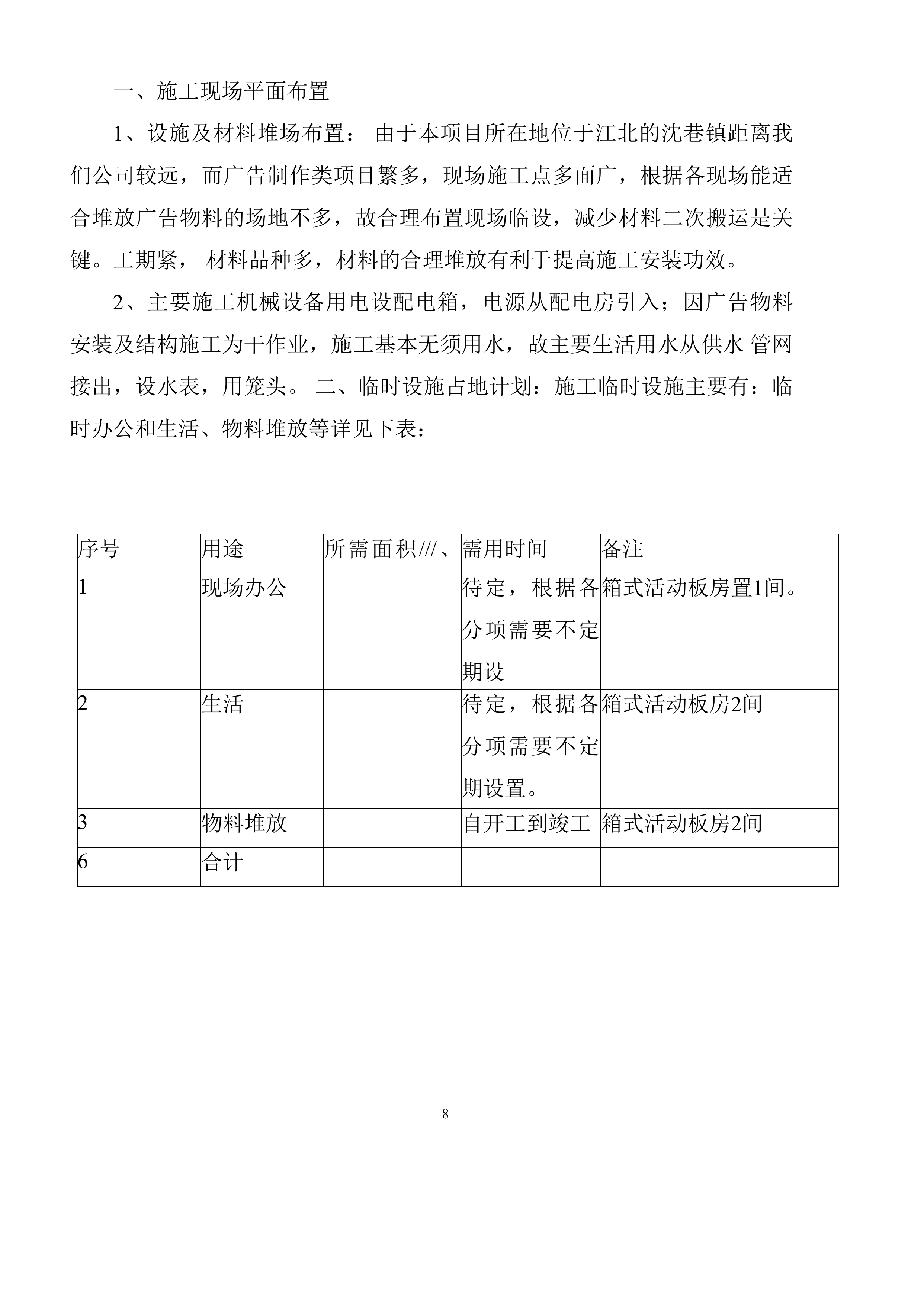 钢结构广告牌技术项目方案（42页）.docx 第8页