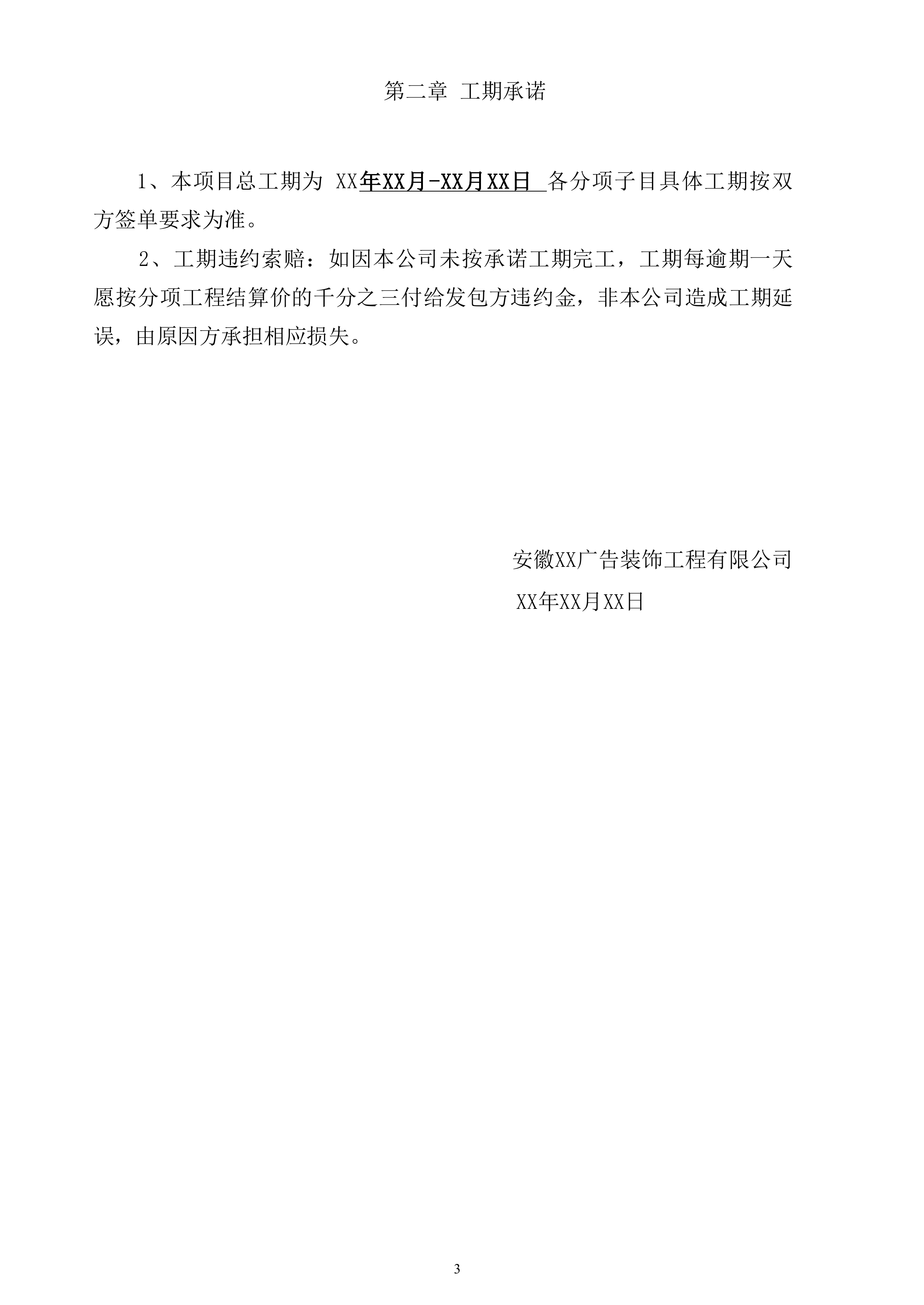 钢结构广告牌技术项目方案（42页）.docx 第3页