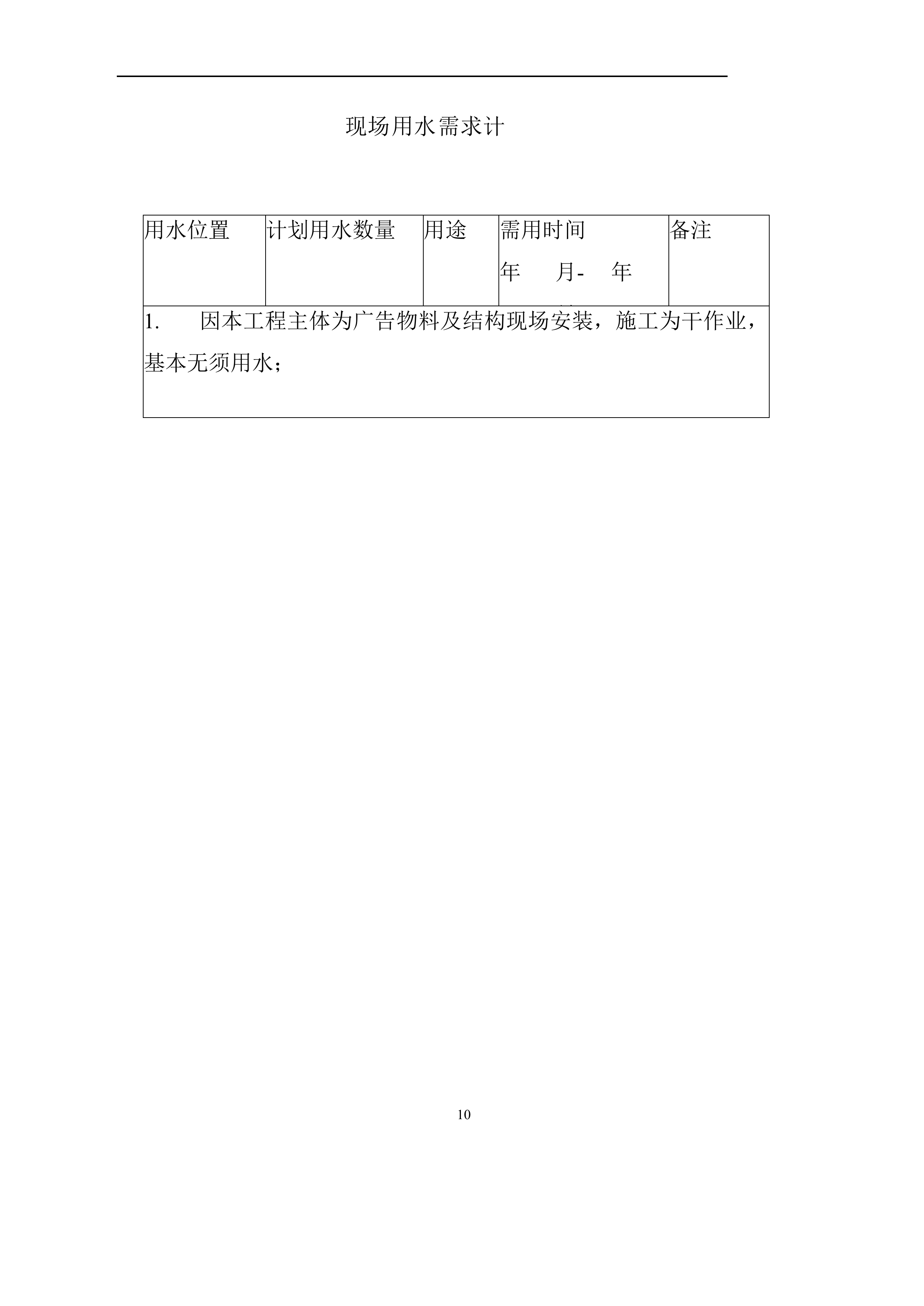 钢结构广告牌技术项目方案（42页）.docx 第10页