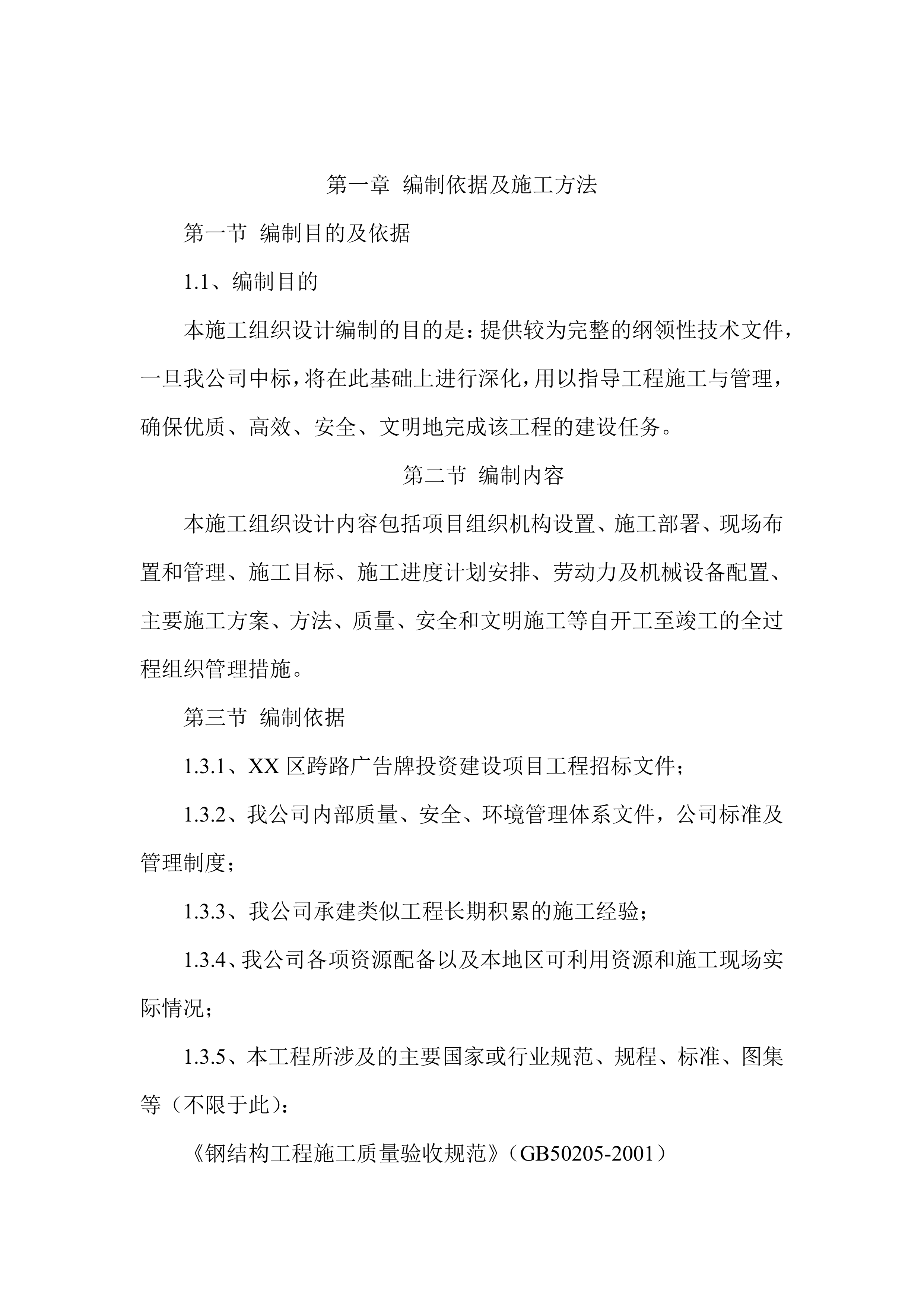 跨路广告牌投资建设项目方案（55页）.docx 第4页