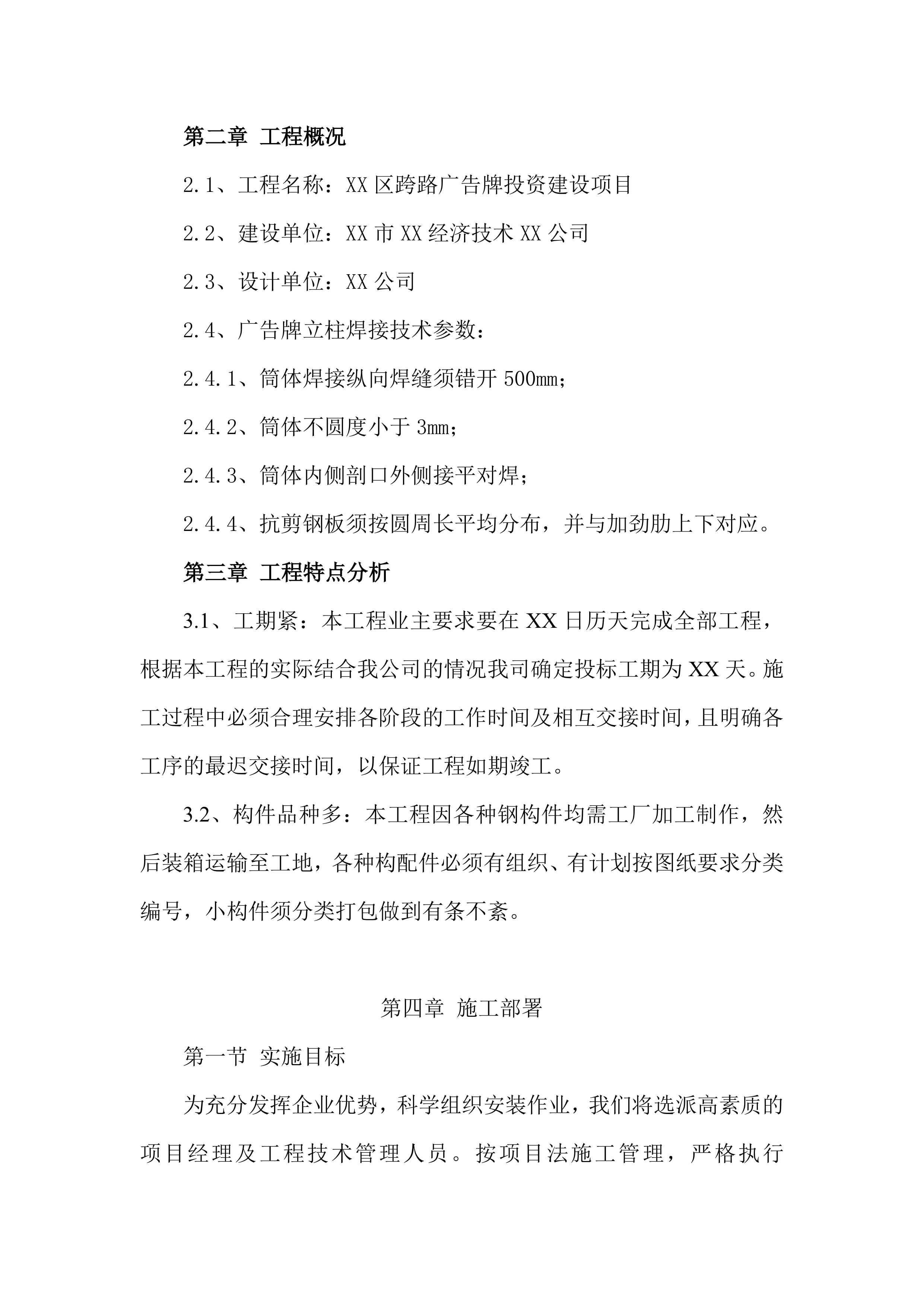 跨路广告牌投资建设项目方案（55页）.docx 第6页